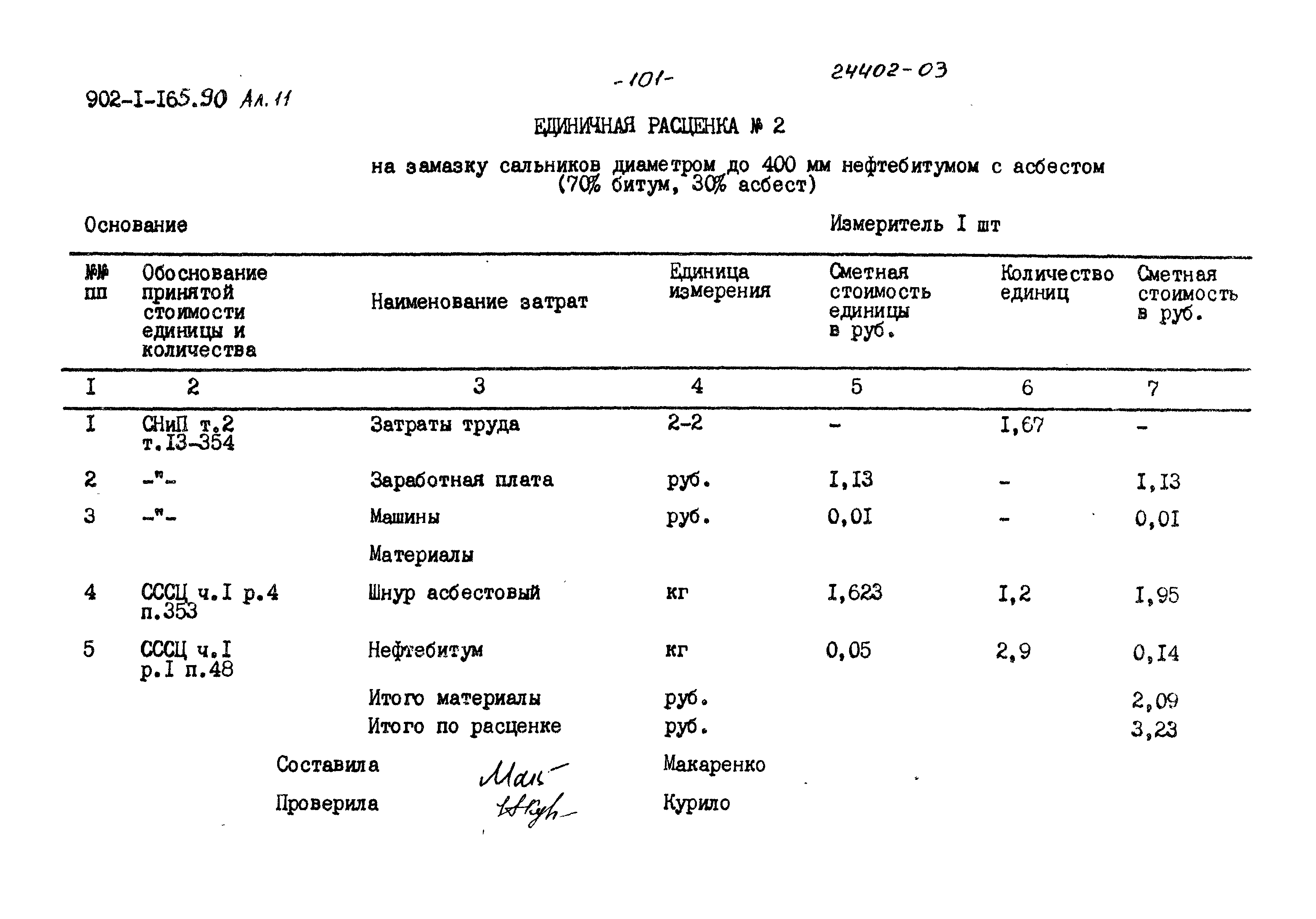 Типовой проект 902-1-165.90