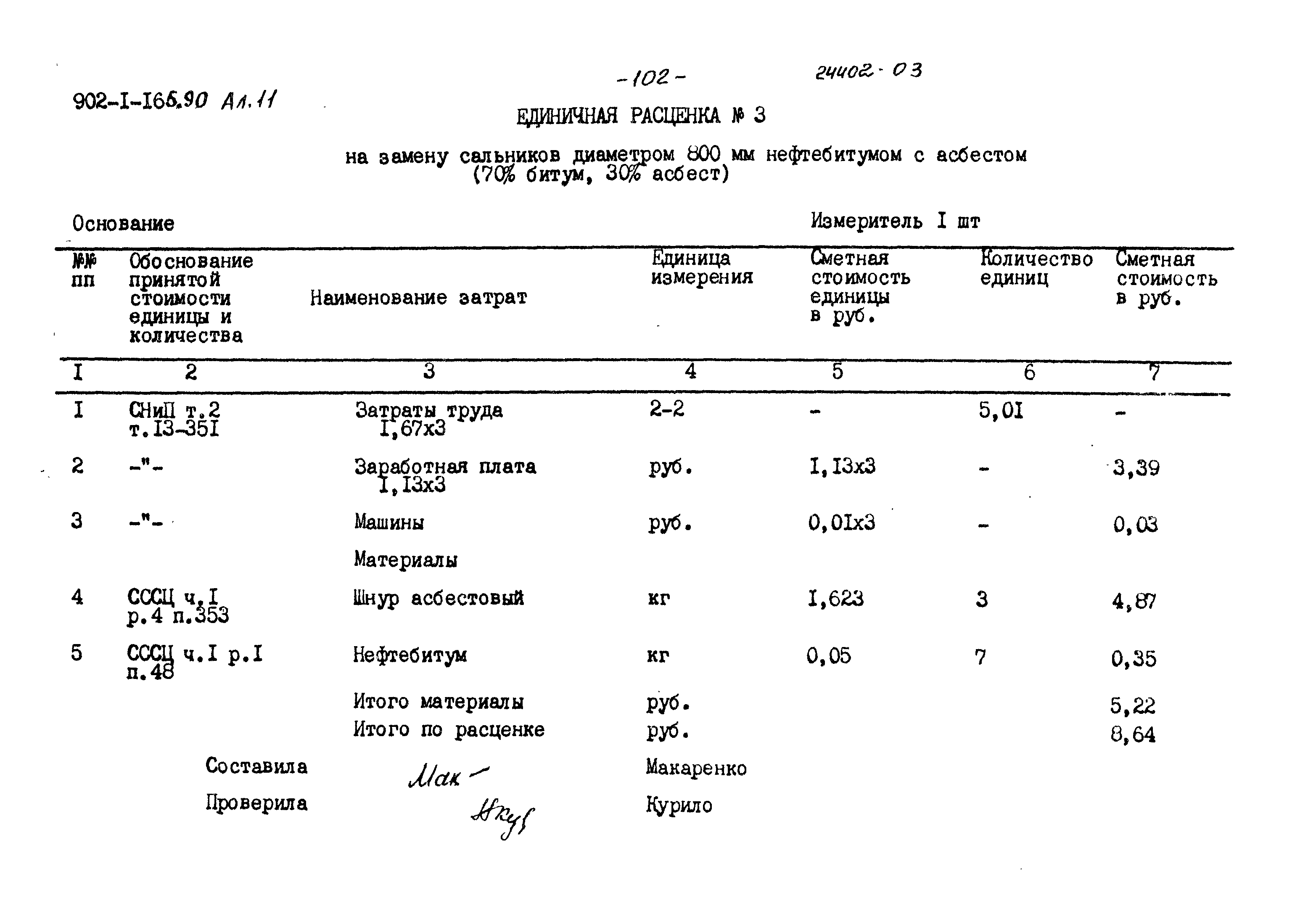 Типовой проект 902-1-165.90