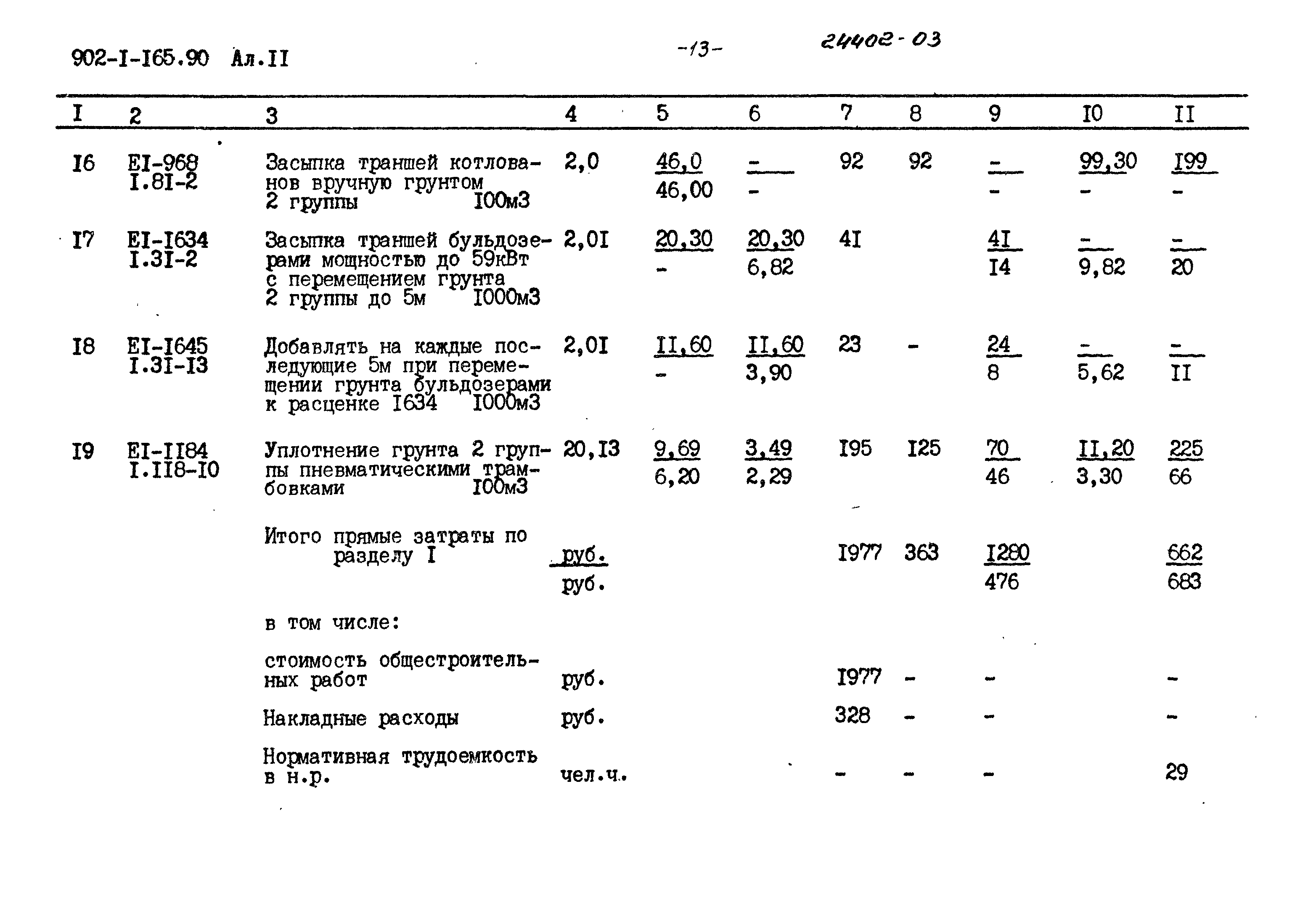 Типовой проект 902-1-165.90