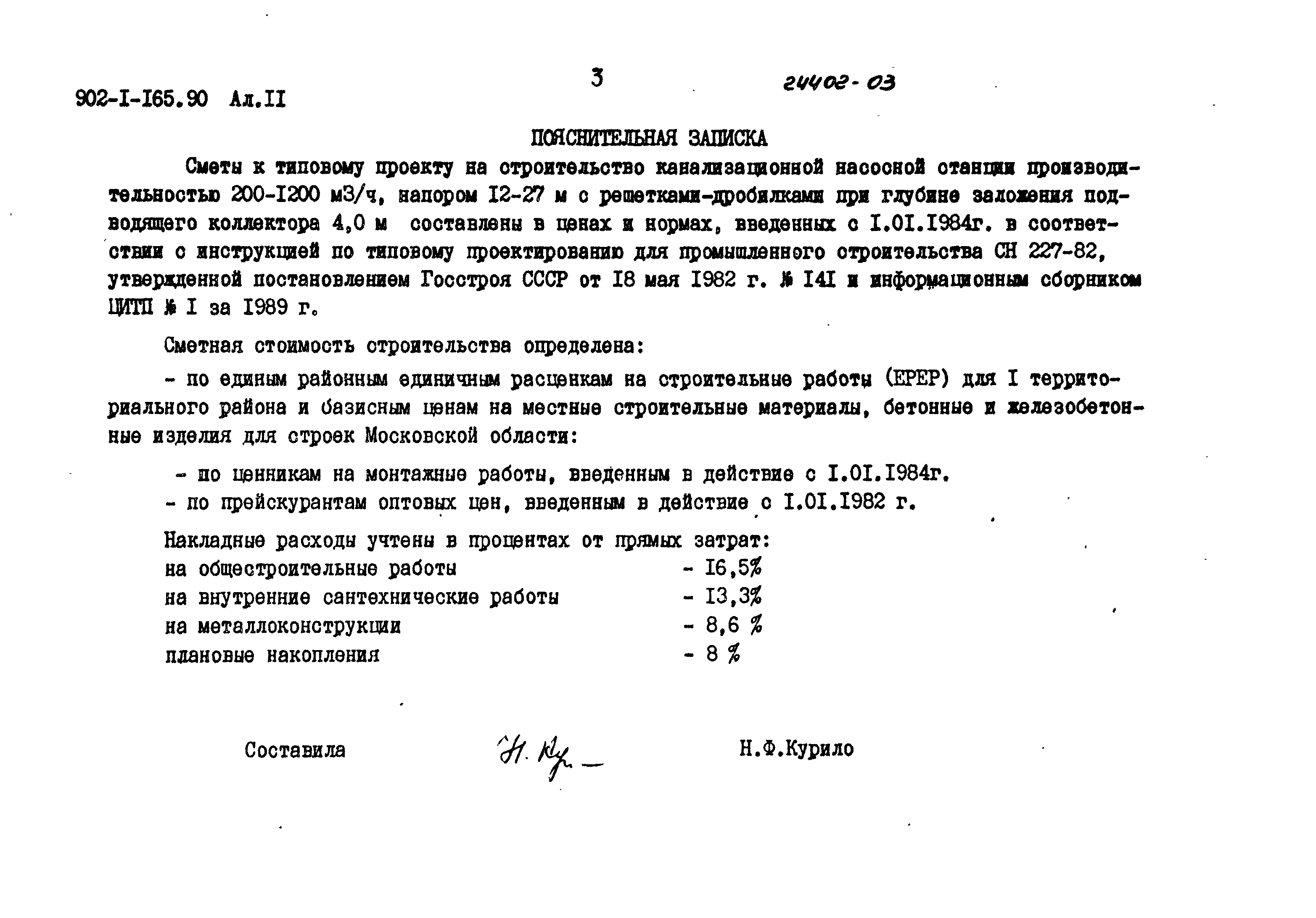 Типовой проект 902-1-165.90