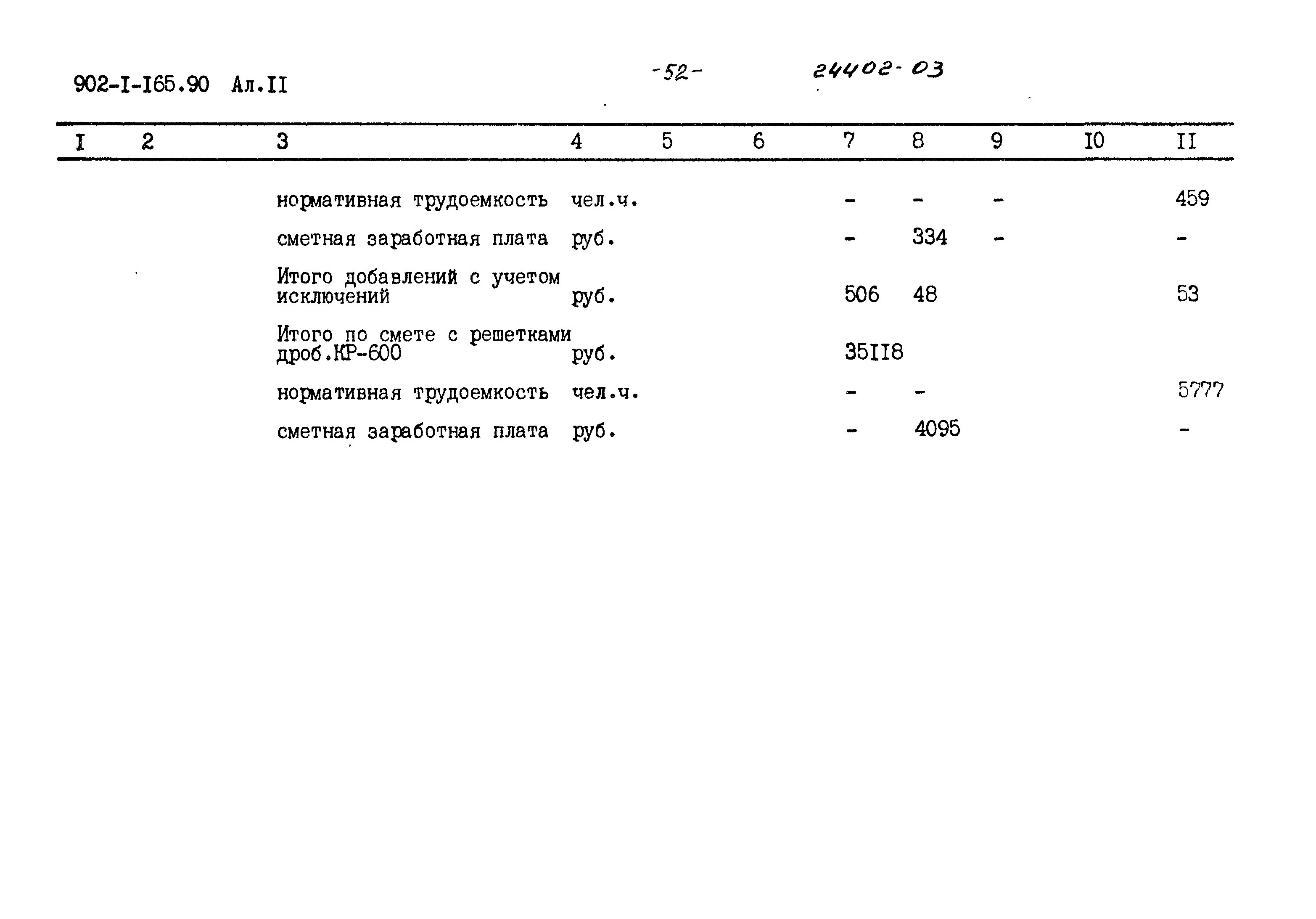 Типовой проект 902-1-165.90