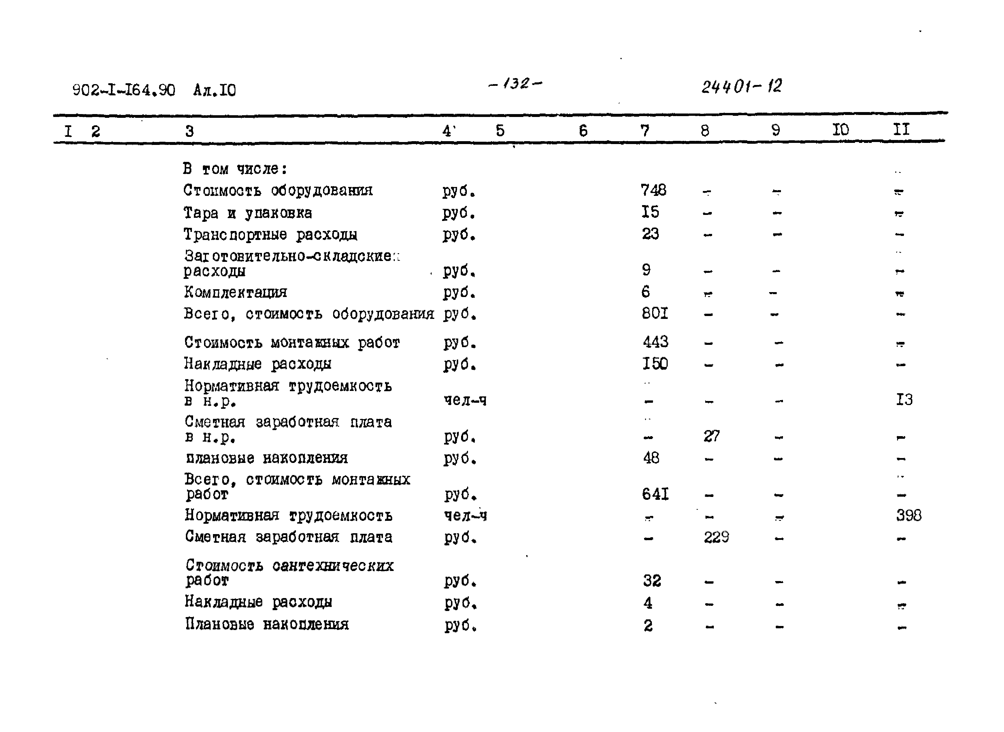 Типовой проект 902-1-165.90