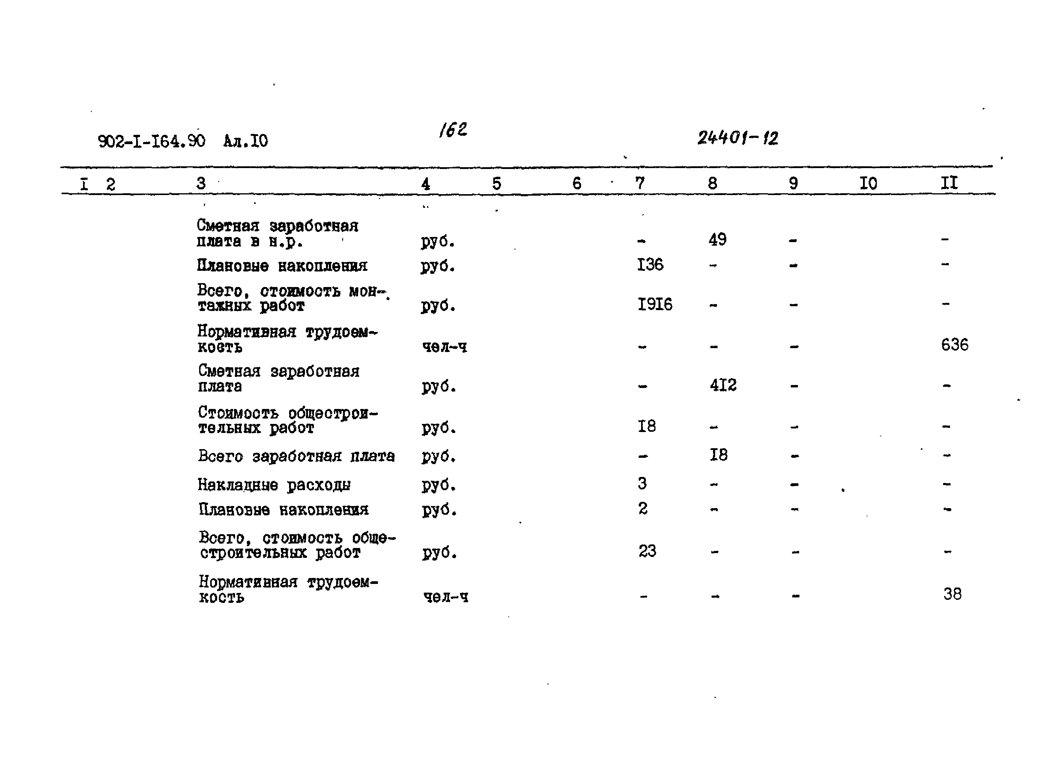 Типовой проект 902-1-165.90