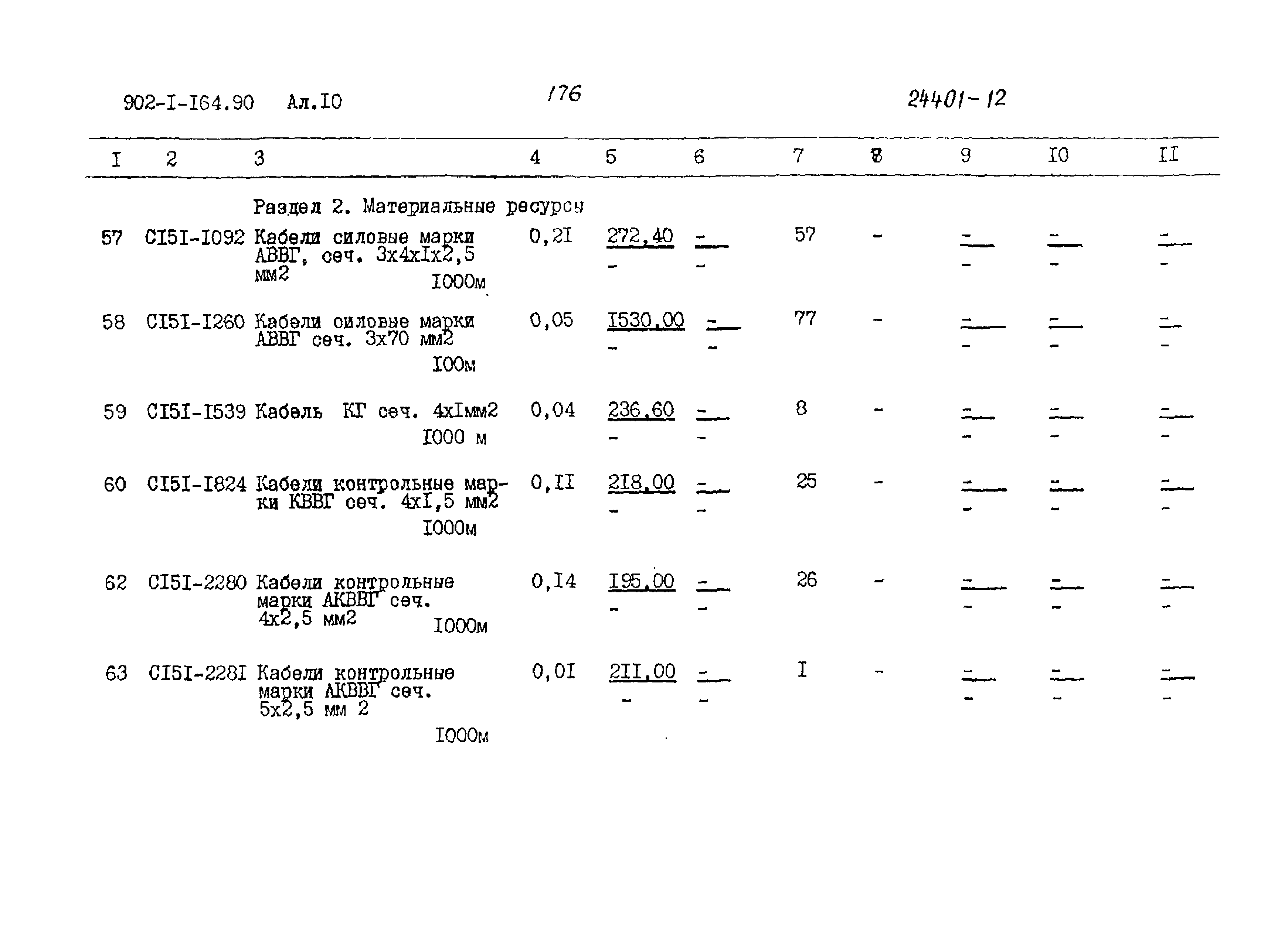 Типовой проект 902-1-165.90