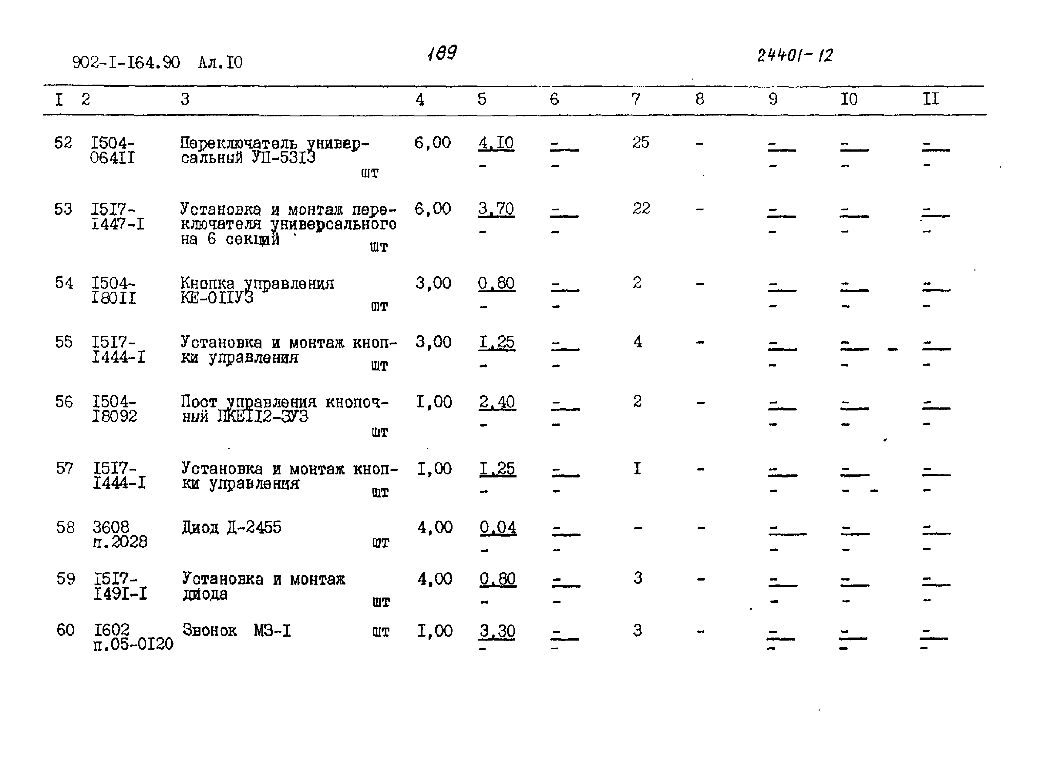 Типовой проект 902-1-165.90