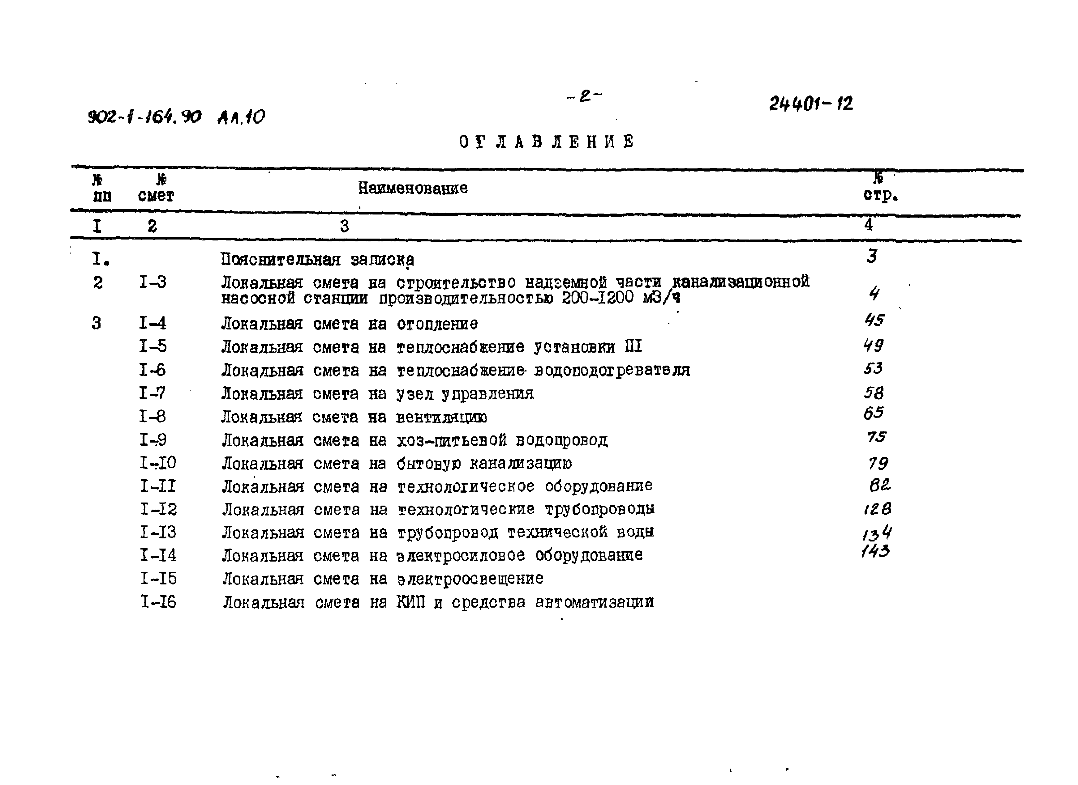 Типовой проект 902-1-165.90