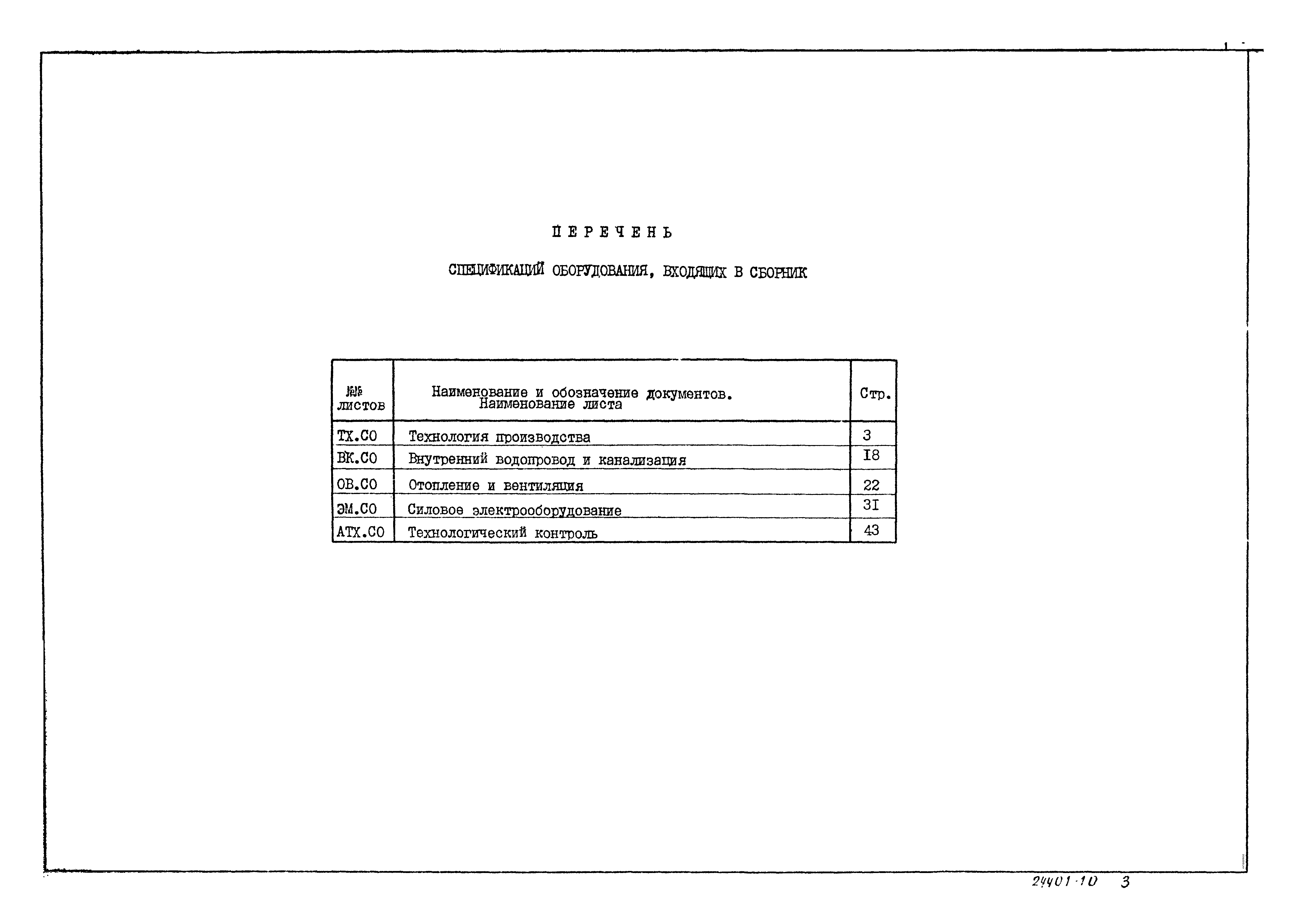 Типовой проект 902-1-165.90