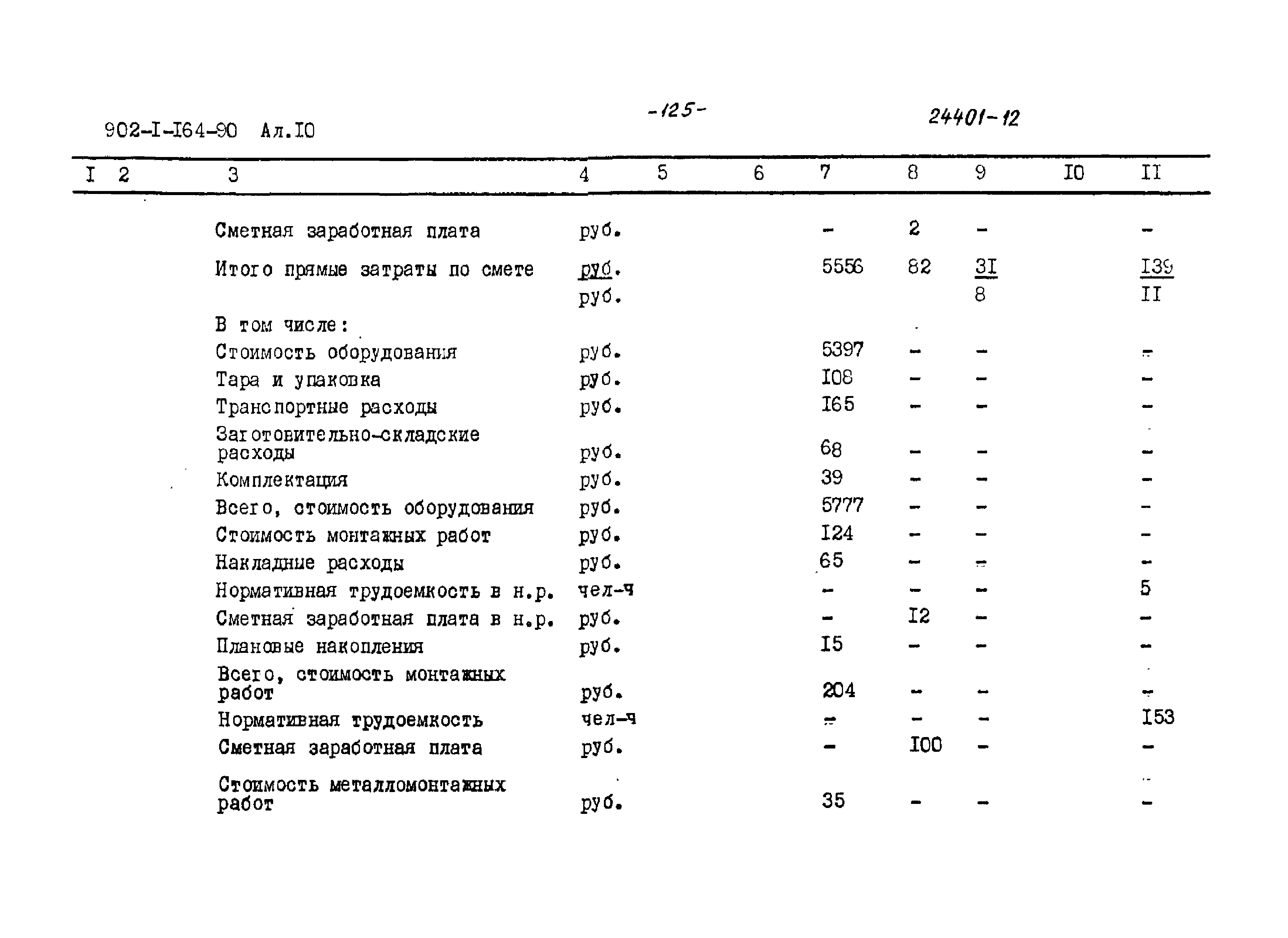 Типовой проект 902-1-164.90