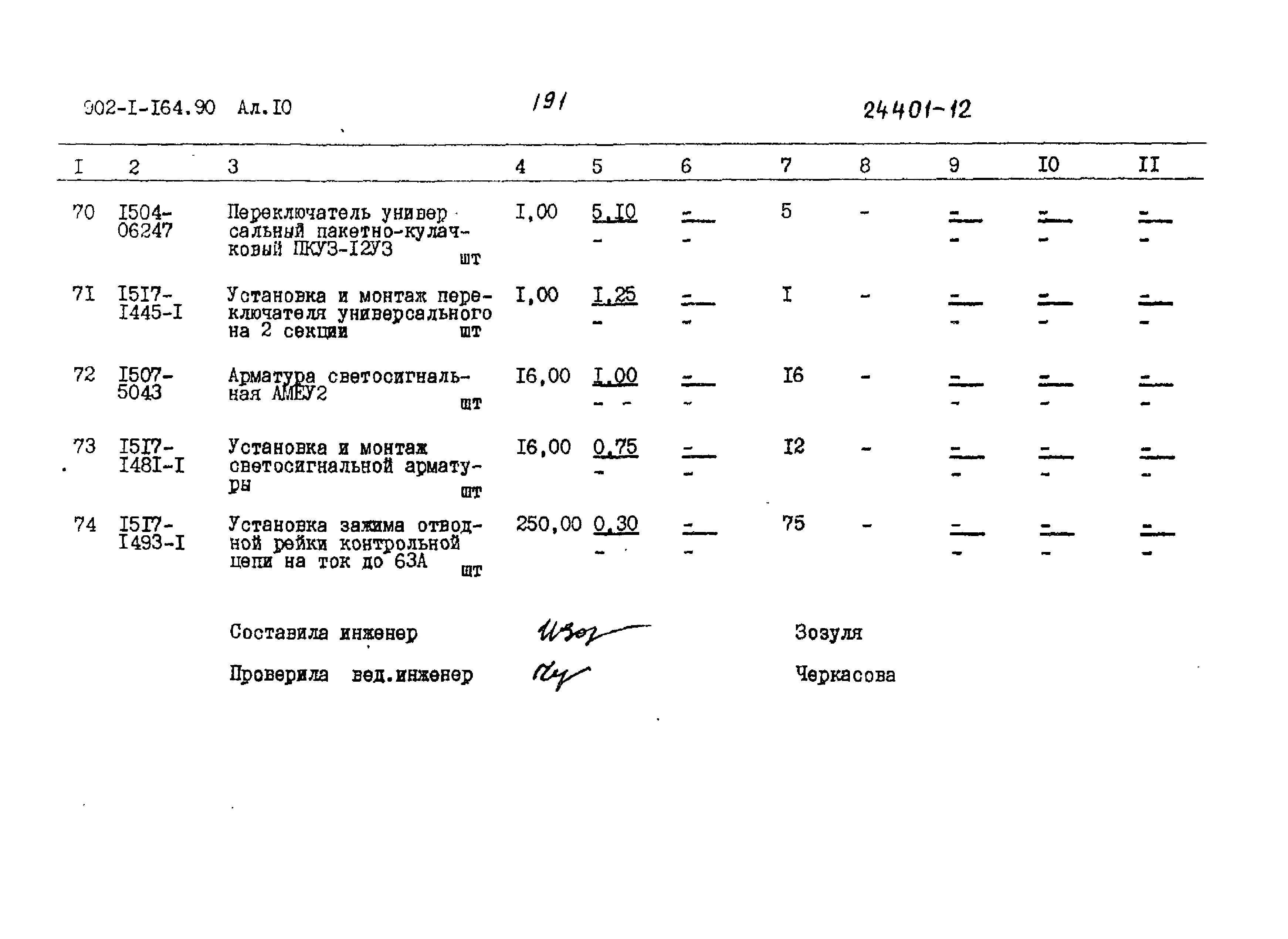 Типовой проект 902-1-164.90