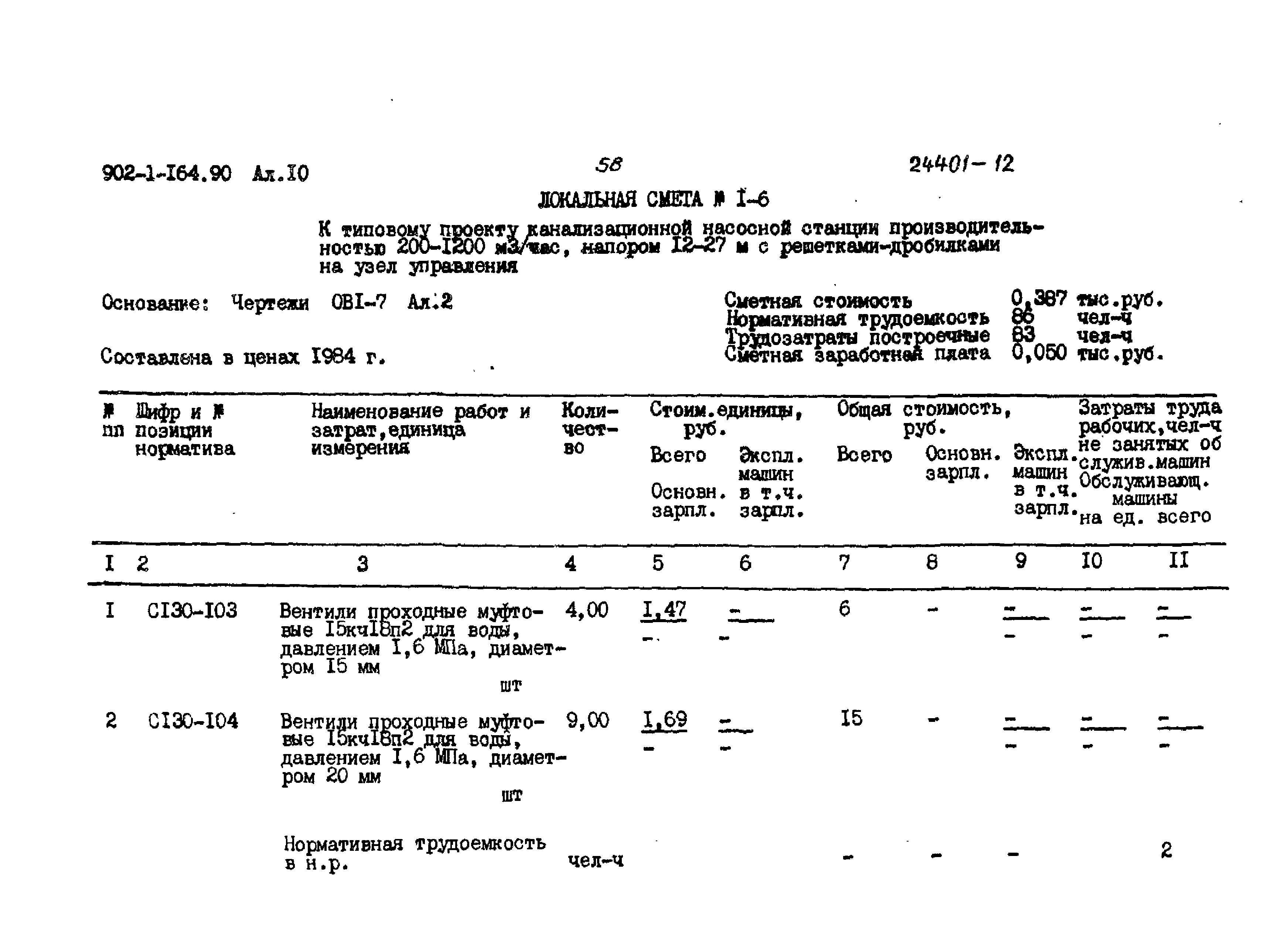 Типовой проект 902-1-164.90