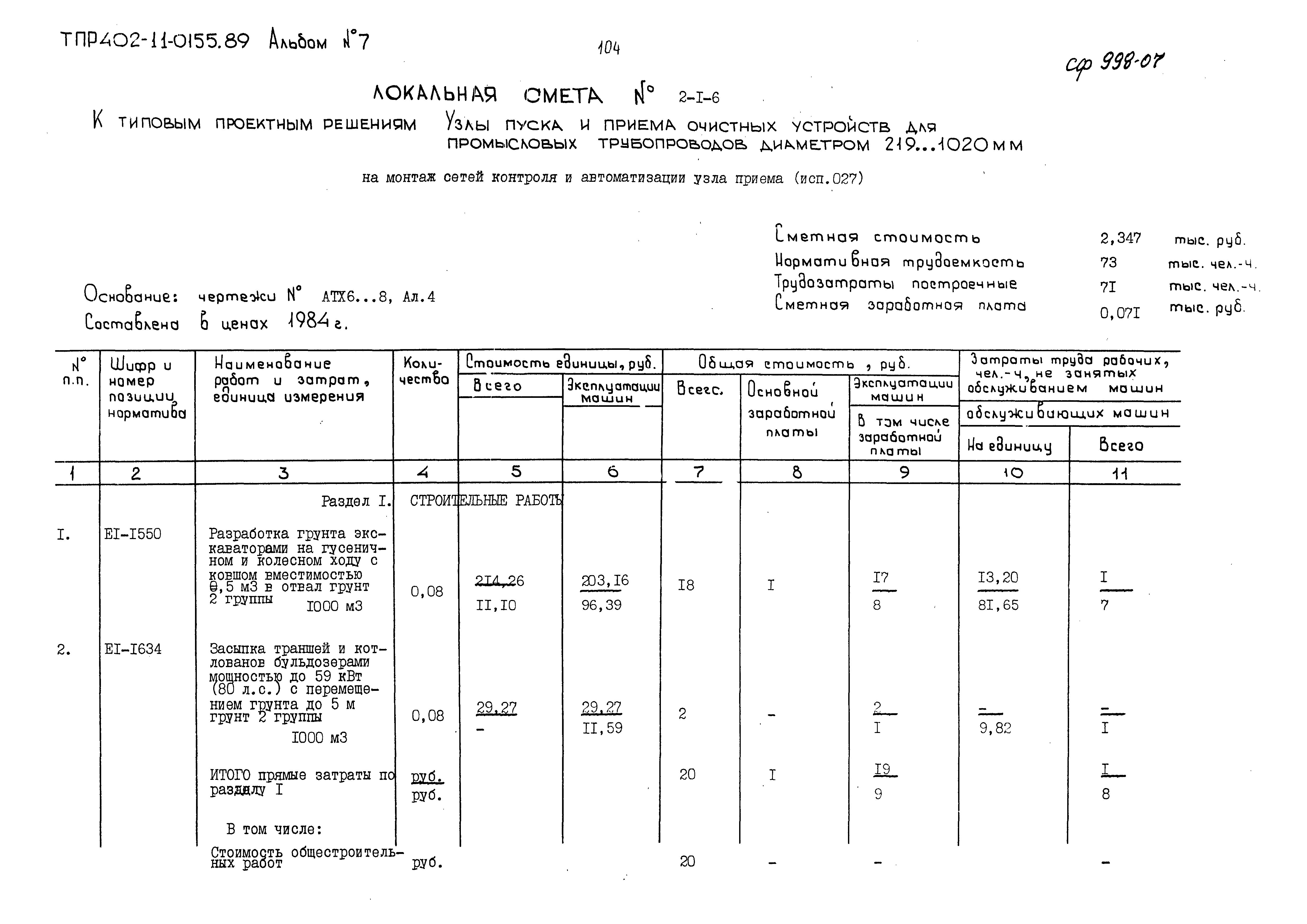 Типовые проектные решения 402-11-0155.89