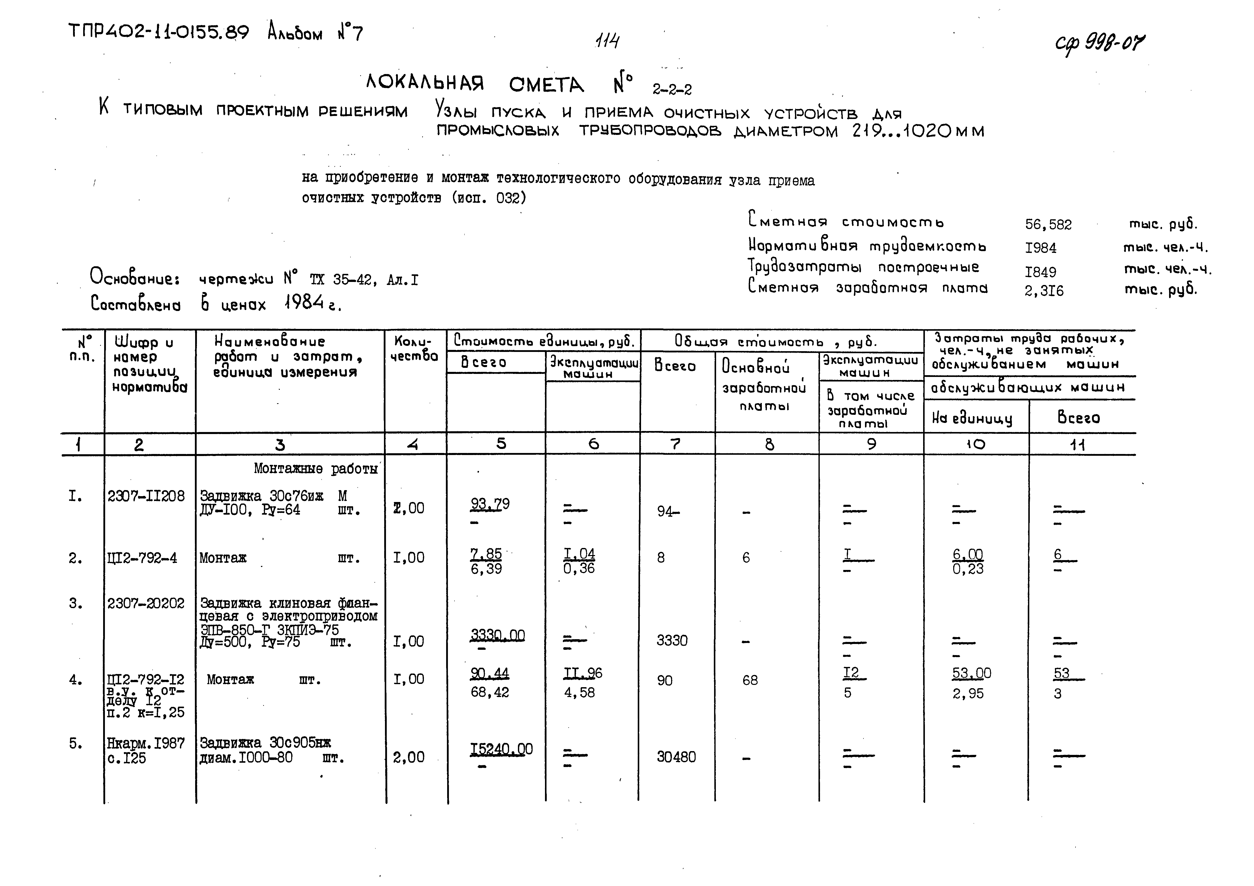 Типовые проектные решения 402-11-0155.89