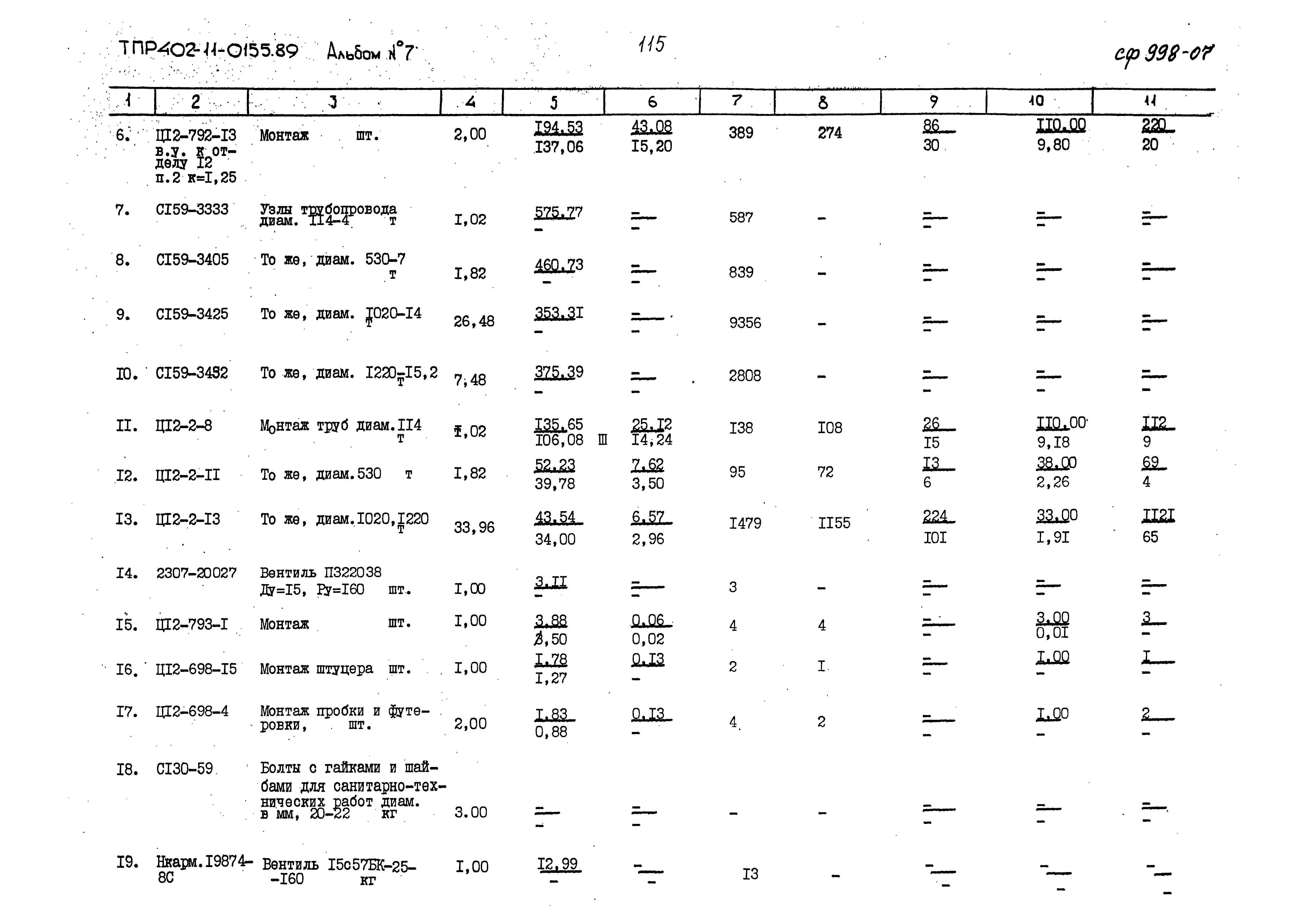 Типовые проектные решения 402-11-0155.89