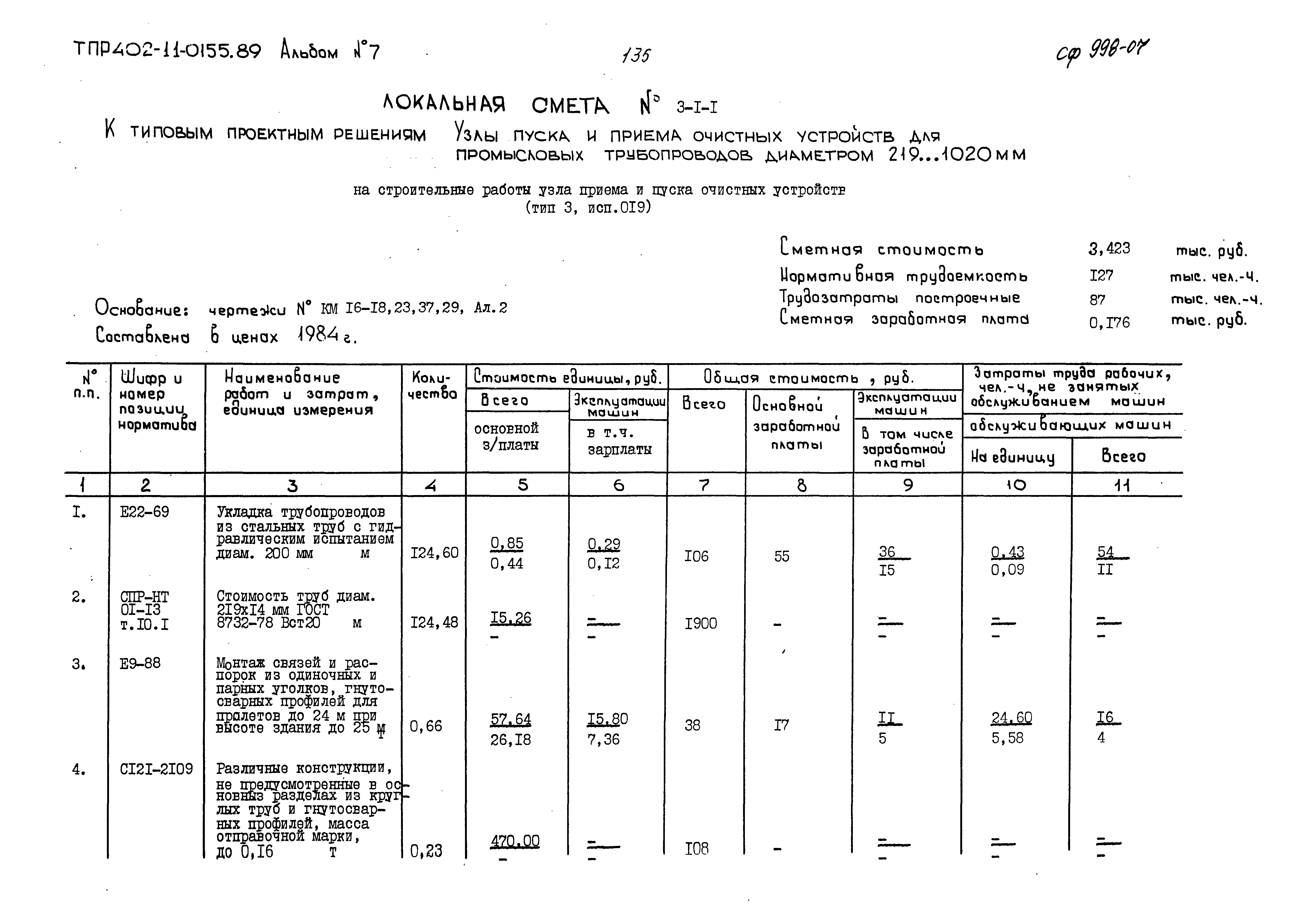 Типовые проектные решения 402-11-0155.89