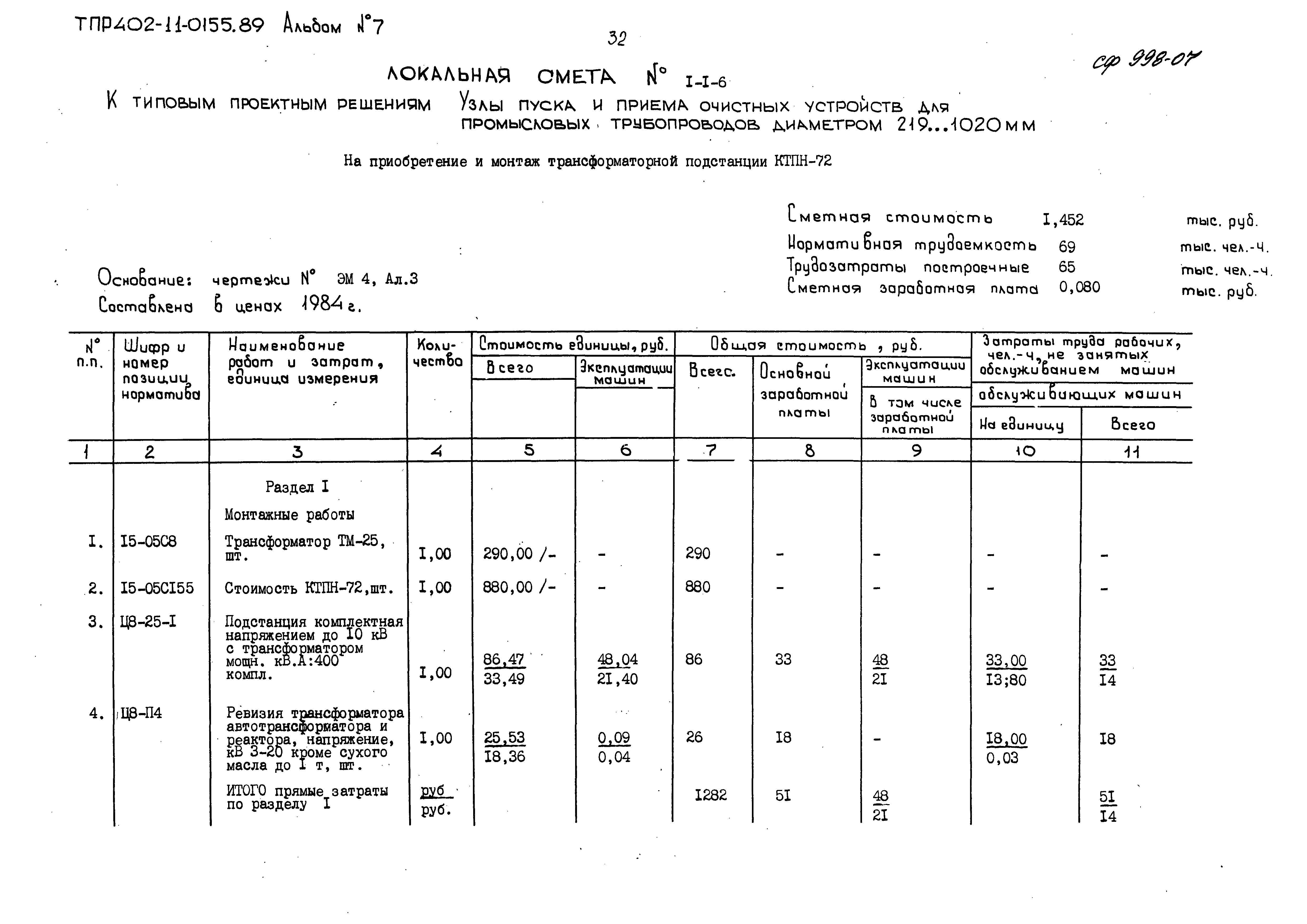 Типовые проектные решения 402-11-0155.89