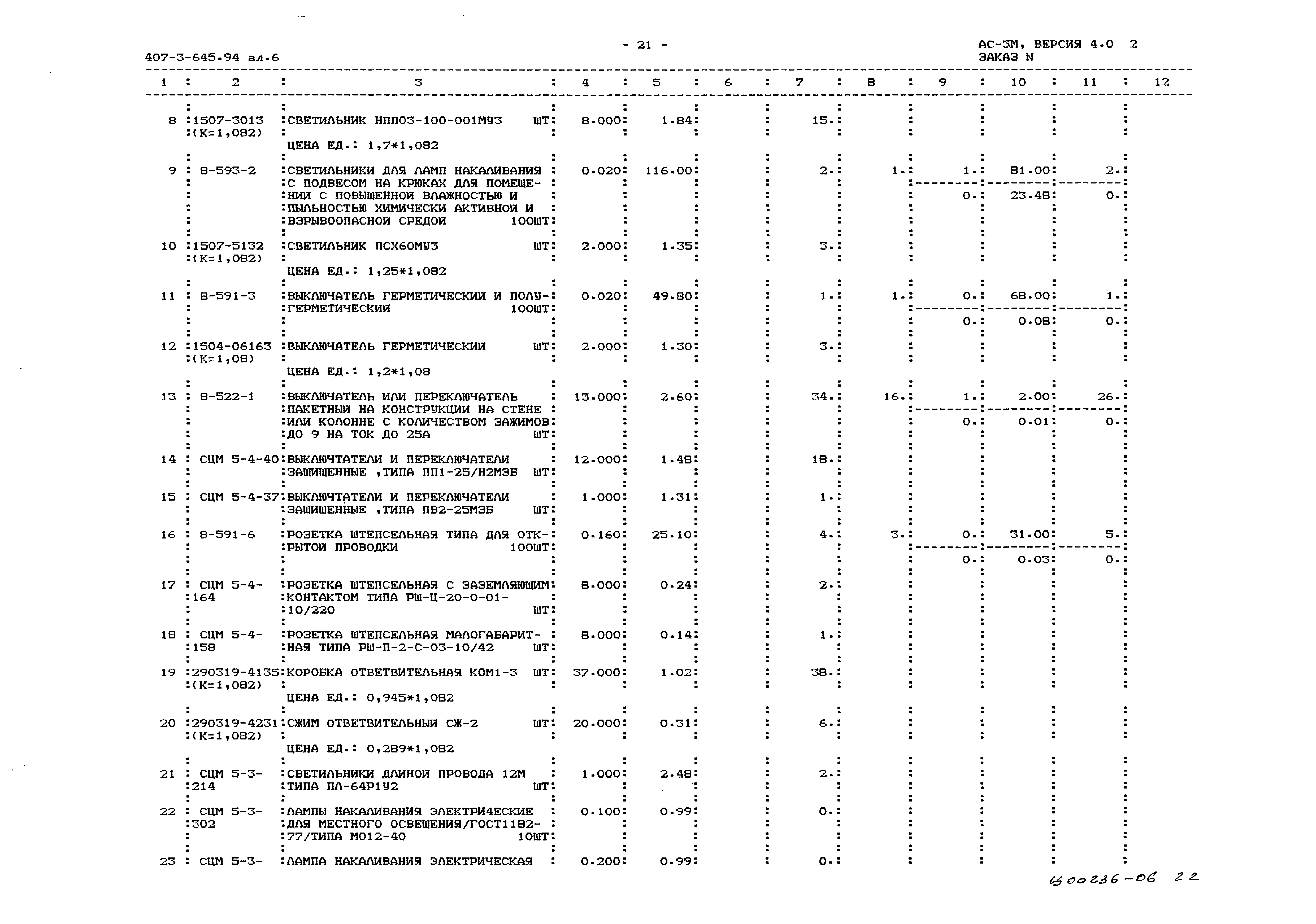 Типовой проект 407-3-645.94