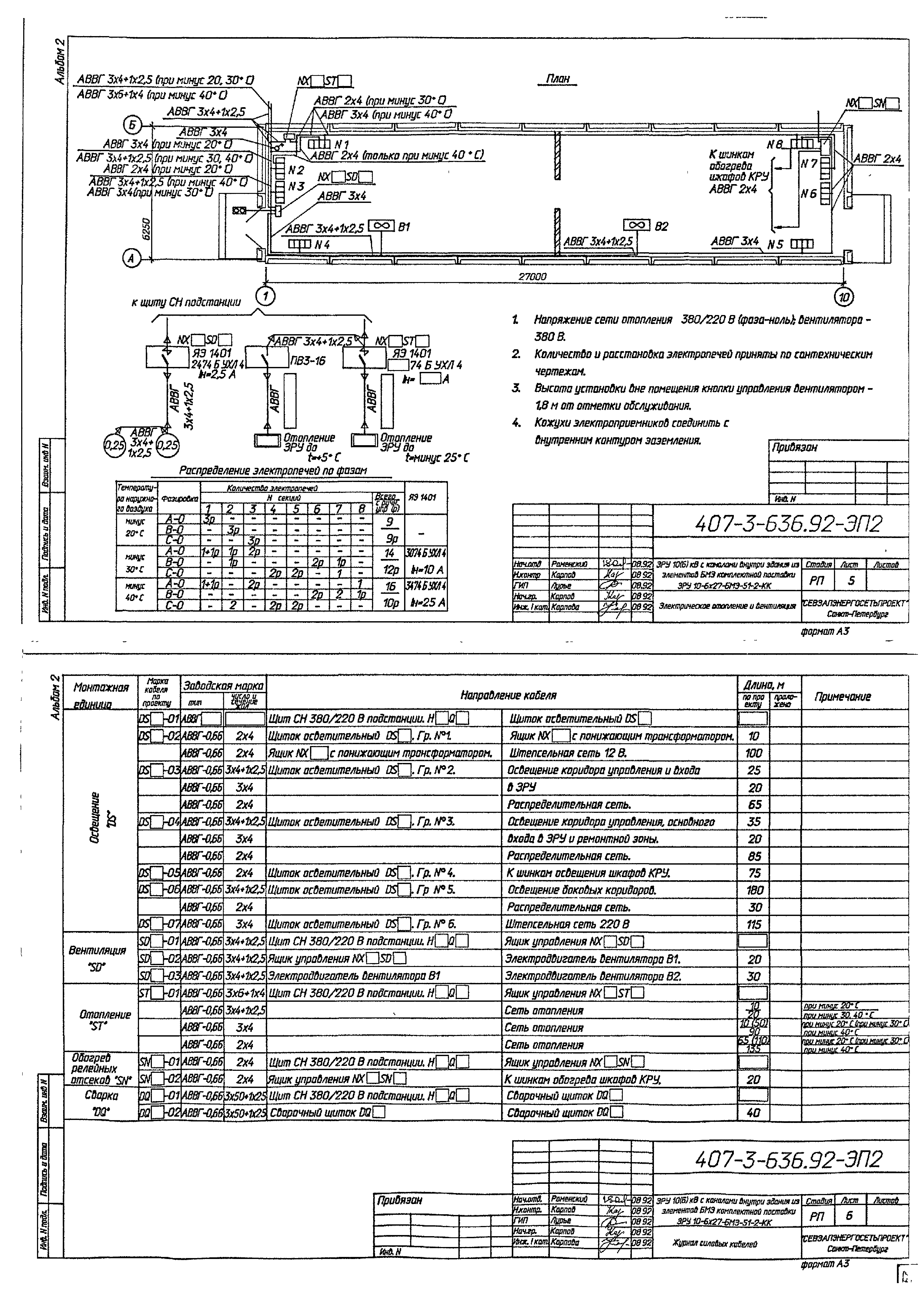 Типовой проект 407-3-636.92