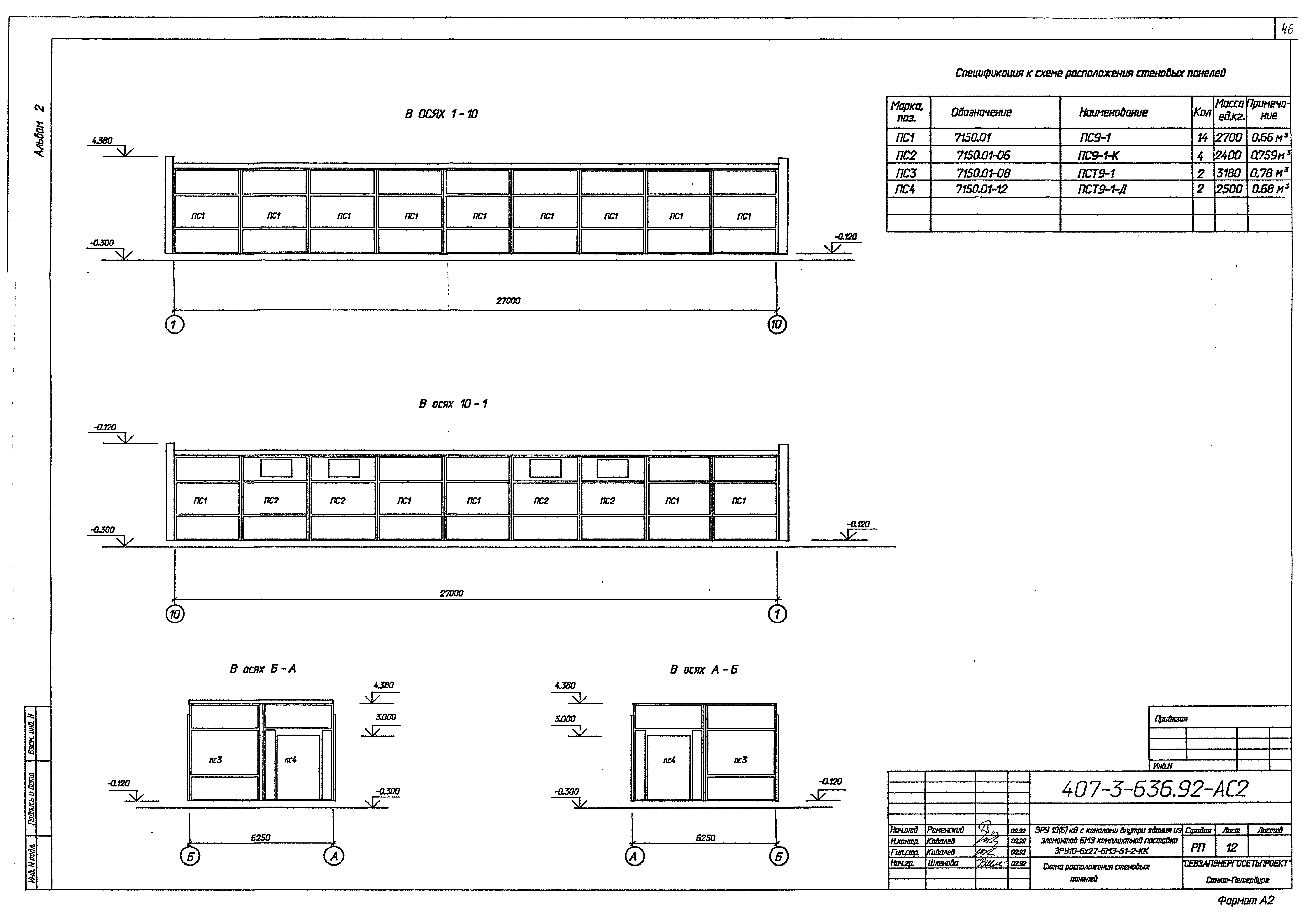 Типовой проект 407-3-636.92