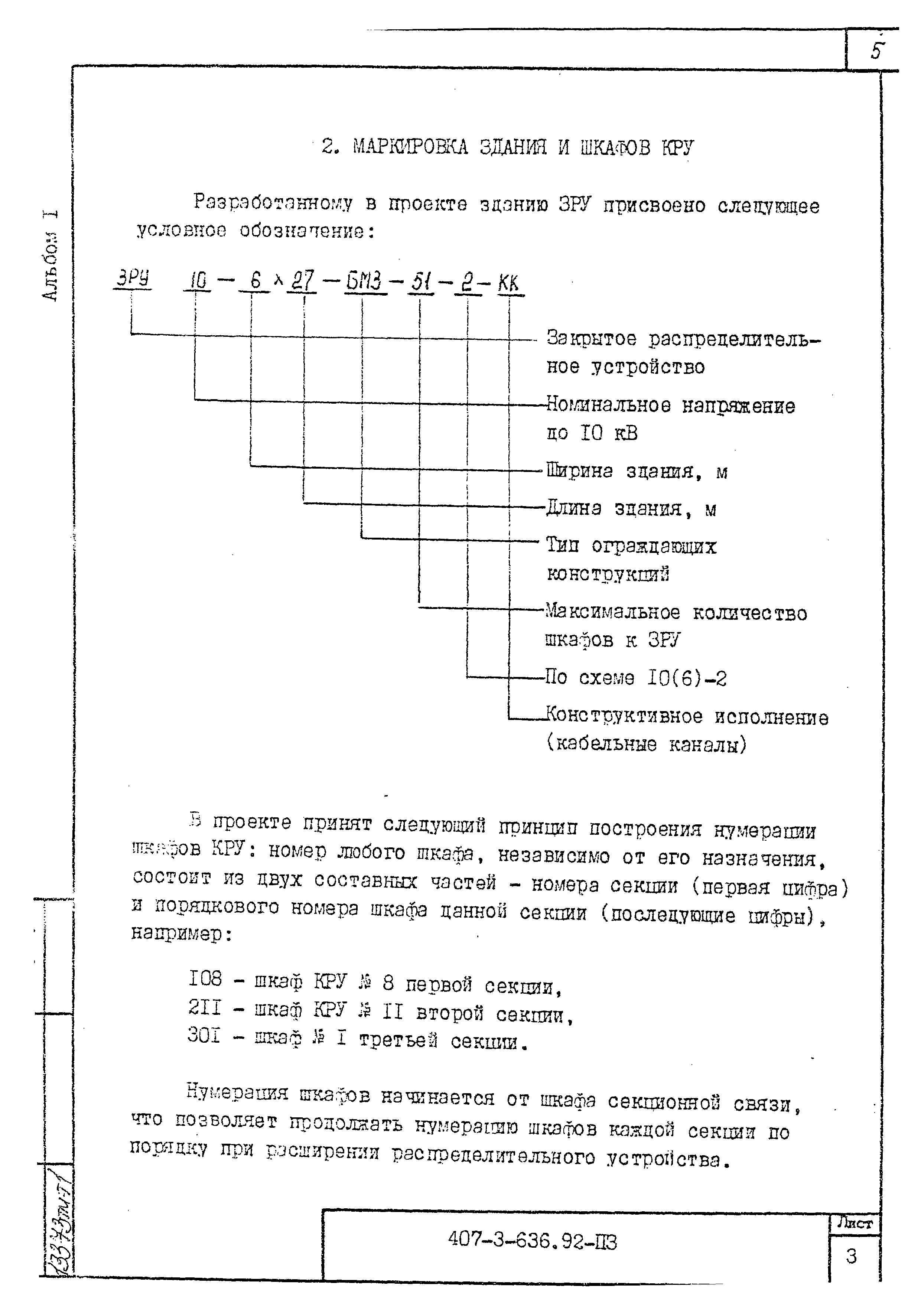 Типовой проект 407-3-636.92