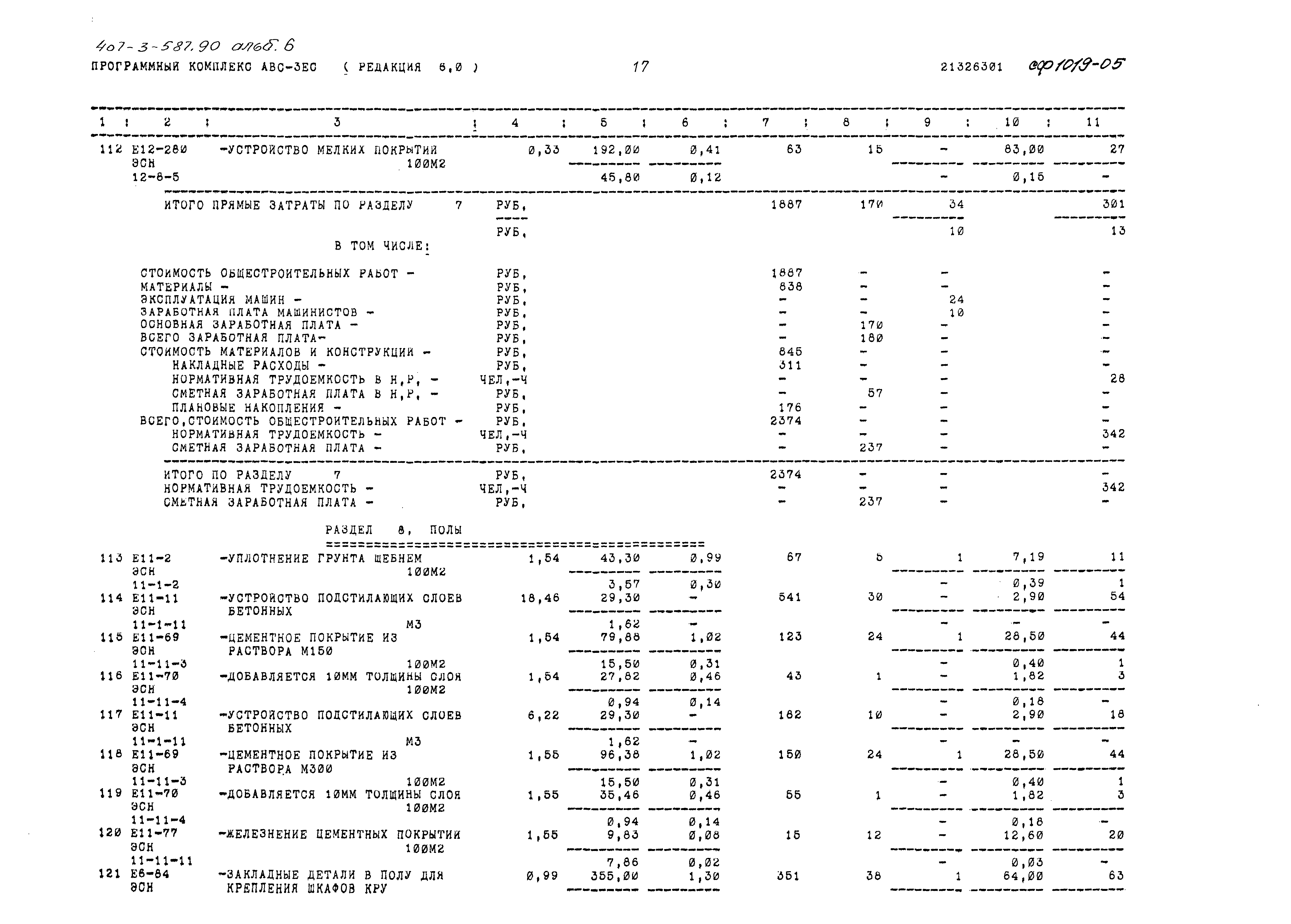 Типовой проект 407-3-587.90