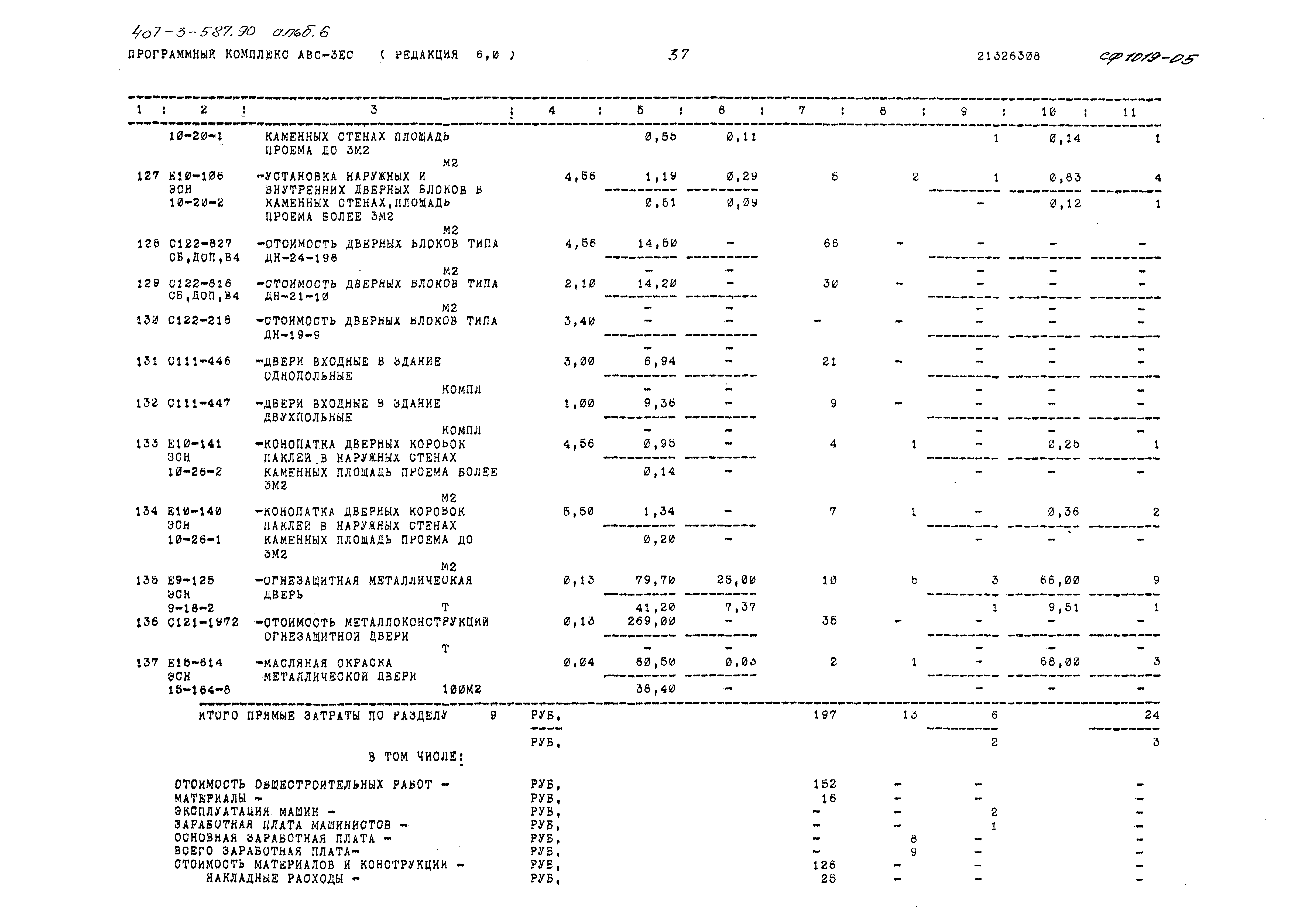 Типовой проект 407-3-587.90