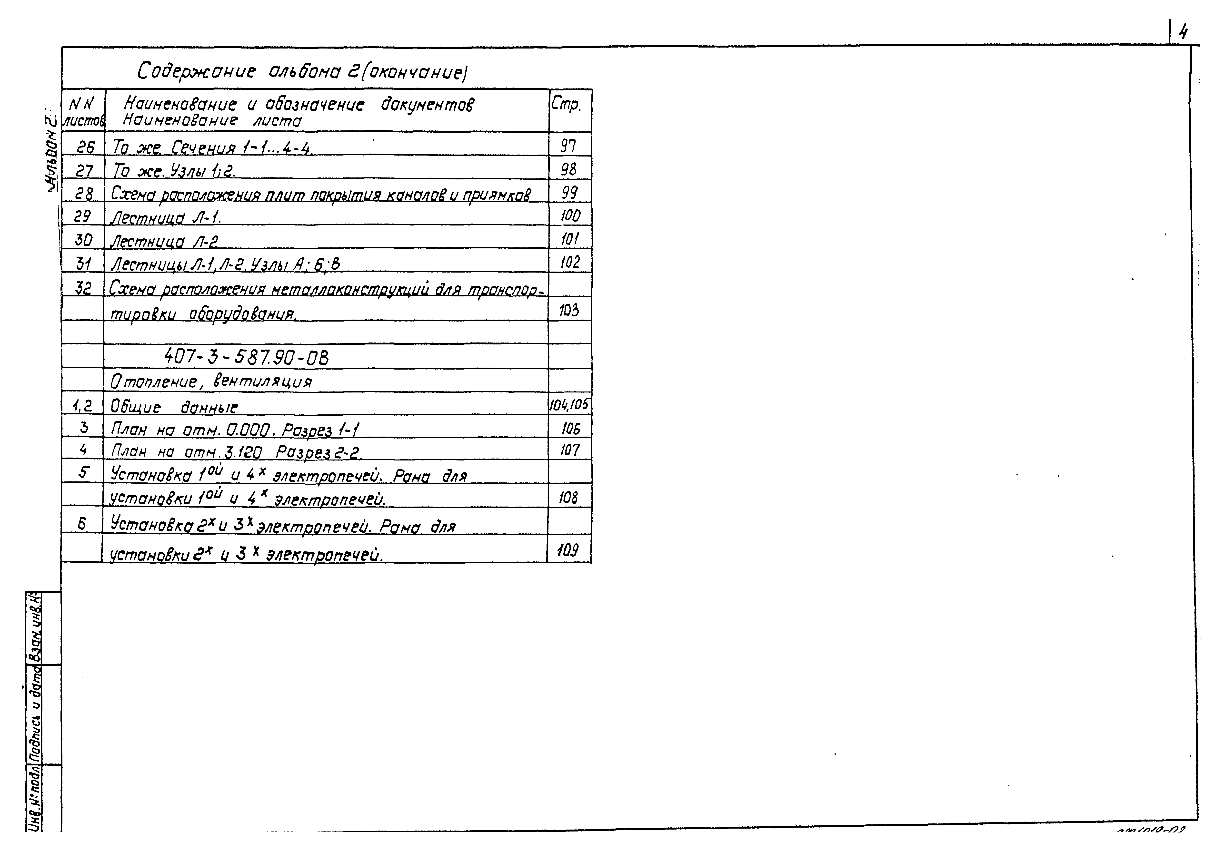 Типовой проект 407-3-587.90