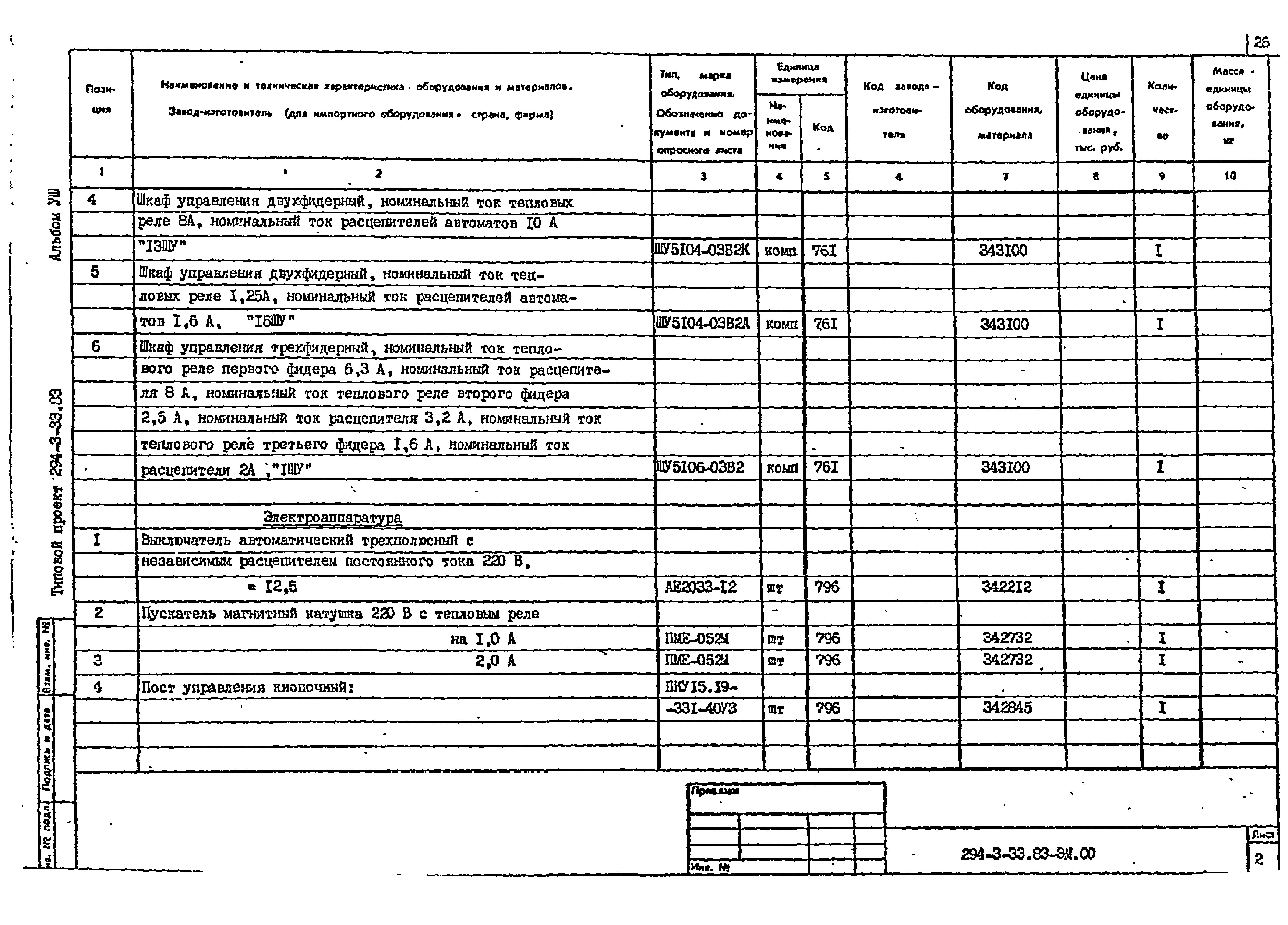 Типовой проект 294-3-33.83