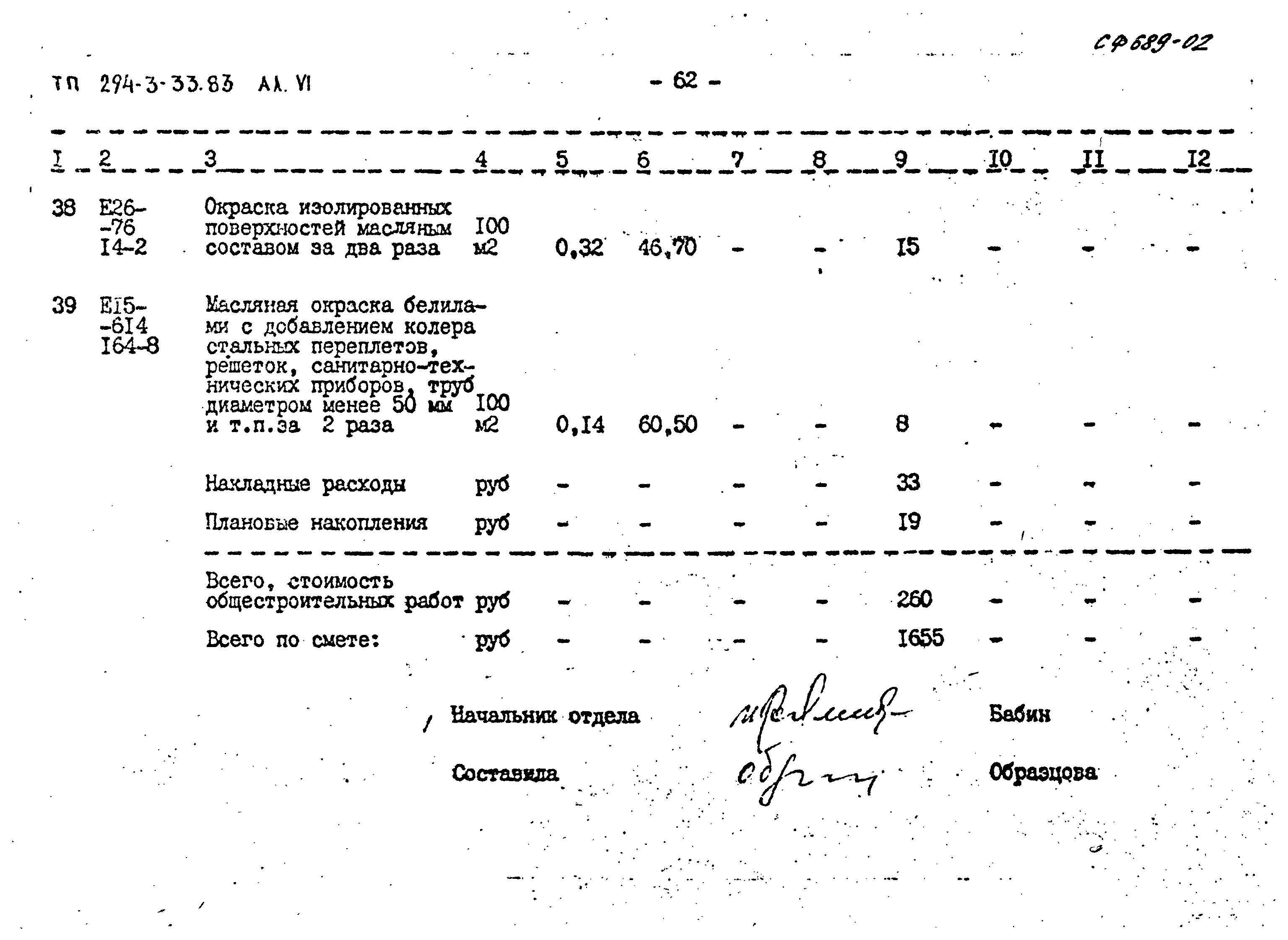 Типовой проект 294-3-33.83