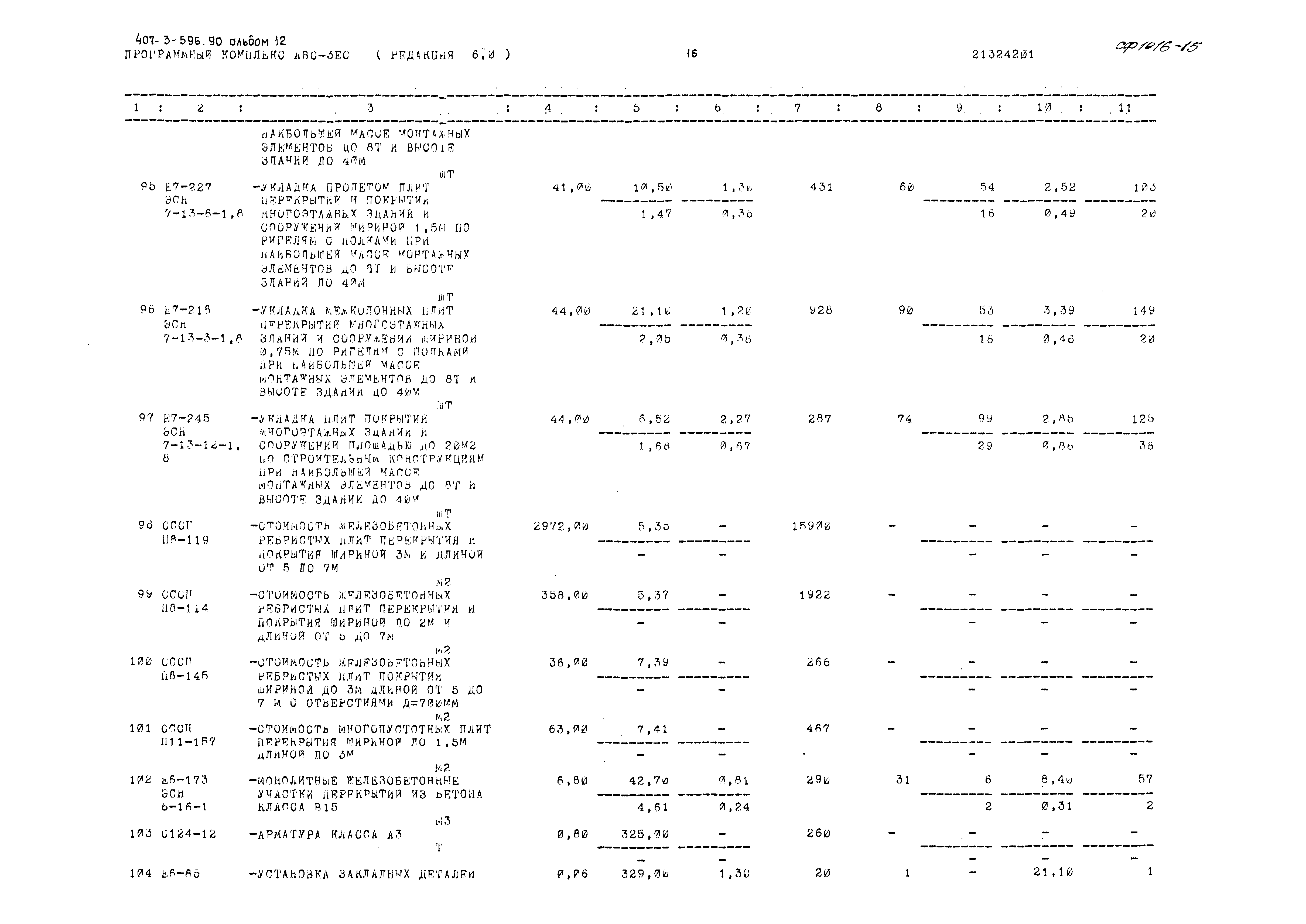 Типовой проект 407-3-596.90