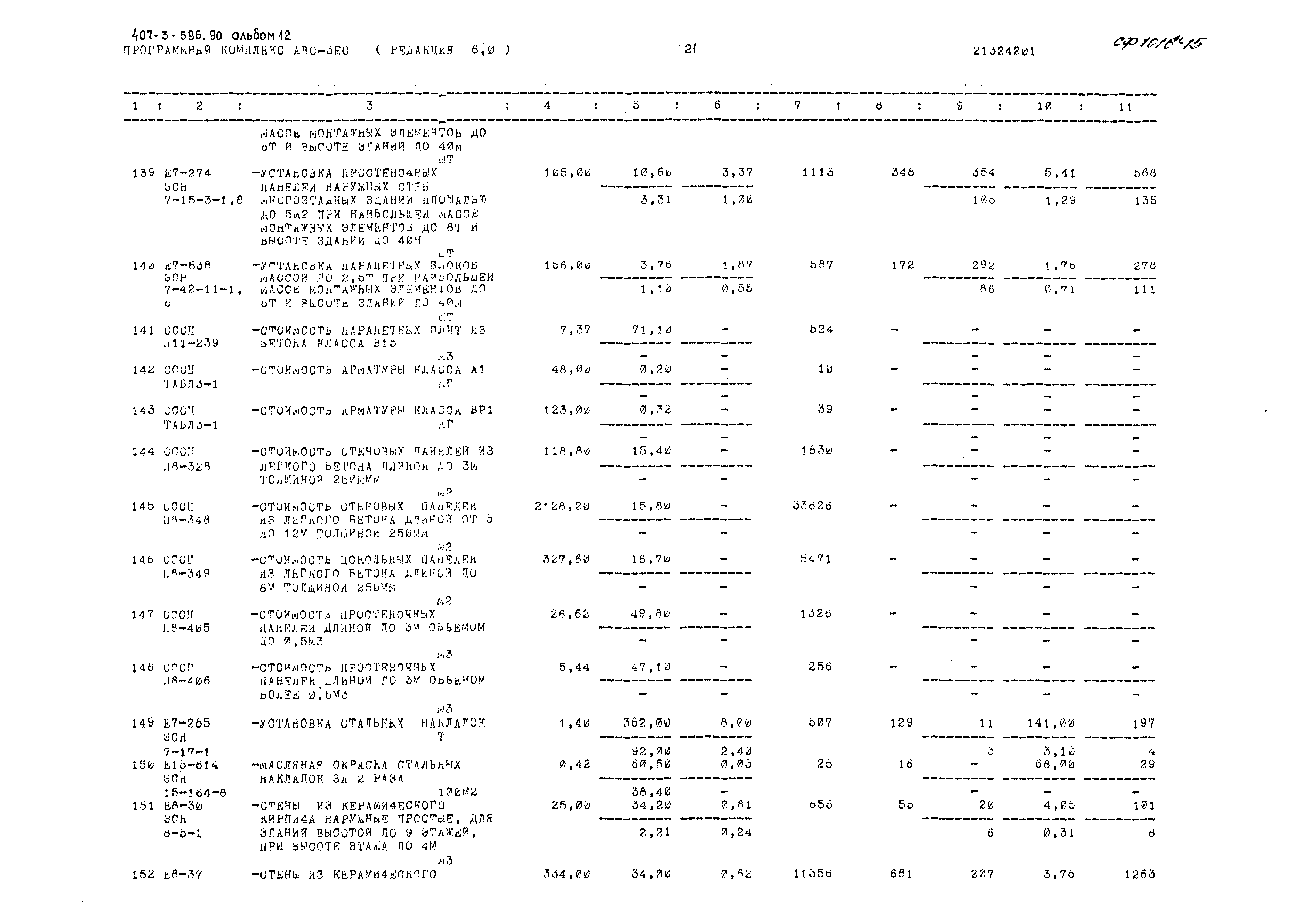 Типовой проект 407-3-596.90