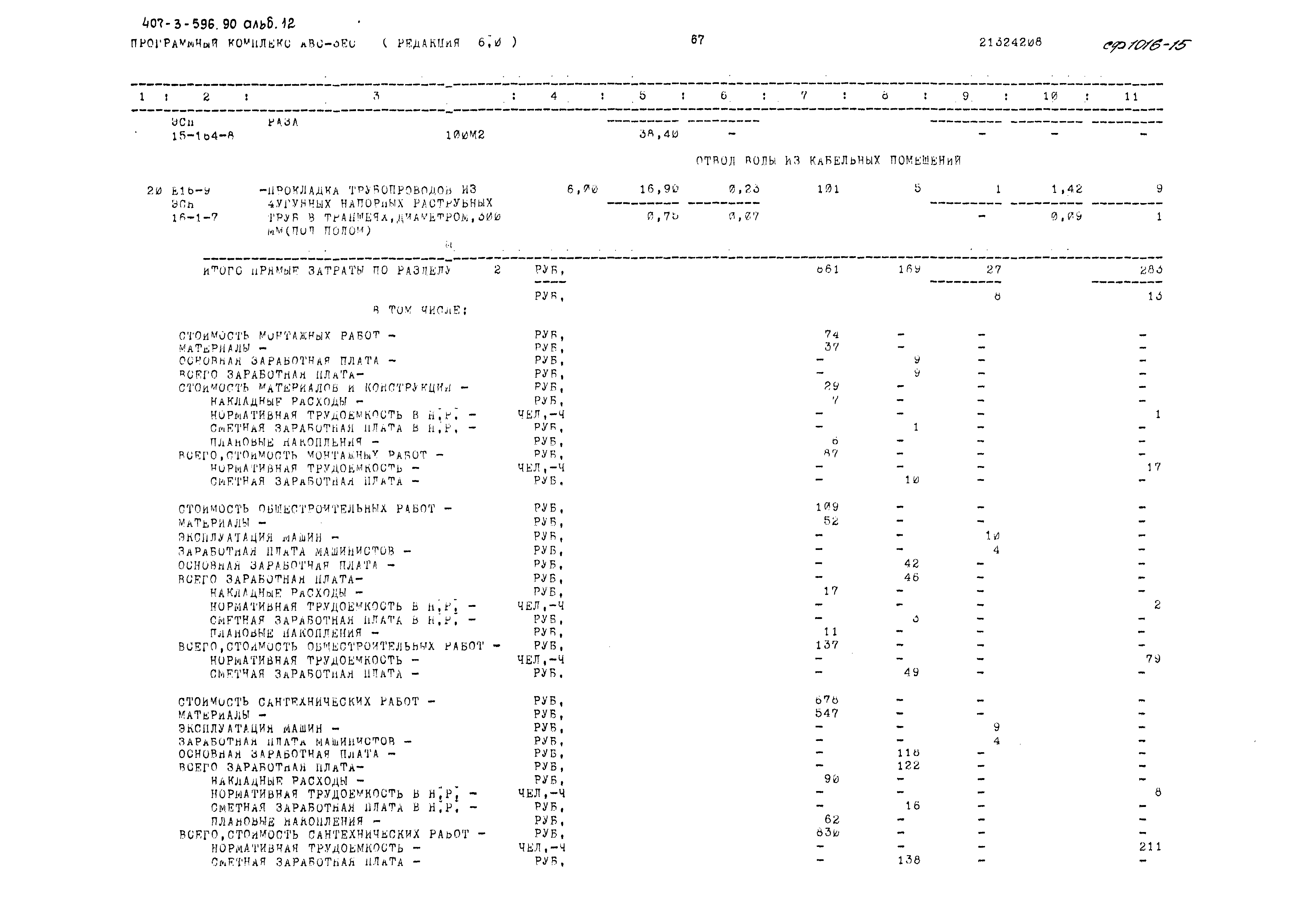 Типовой проект 407-3-596.90