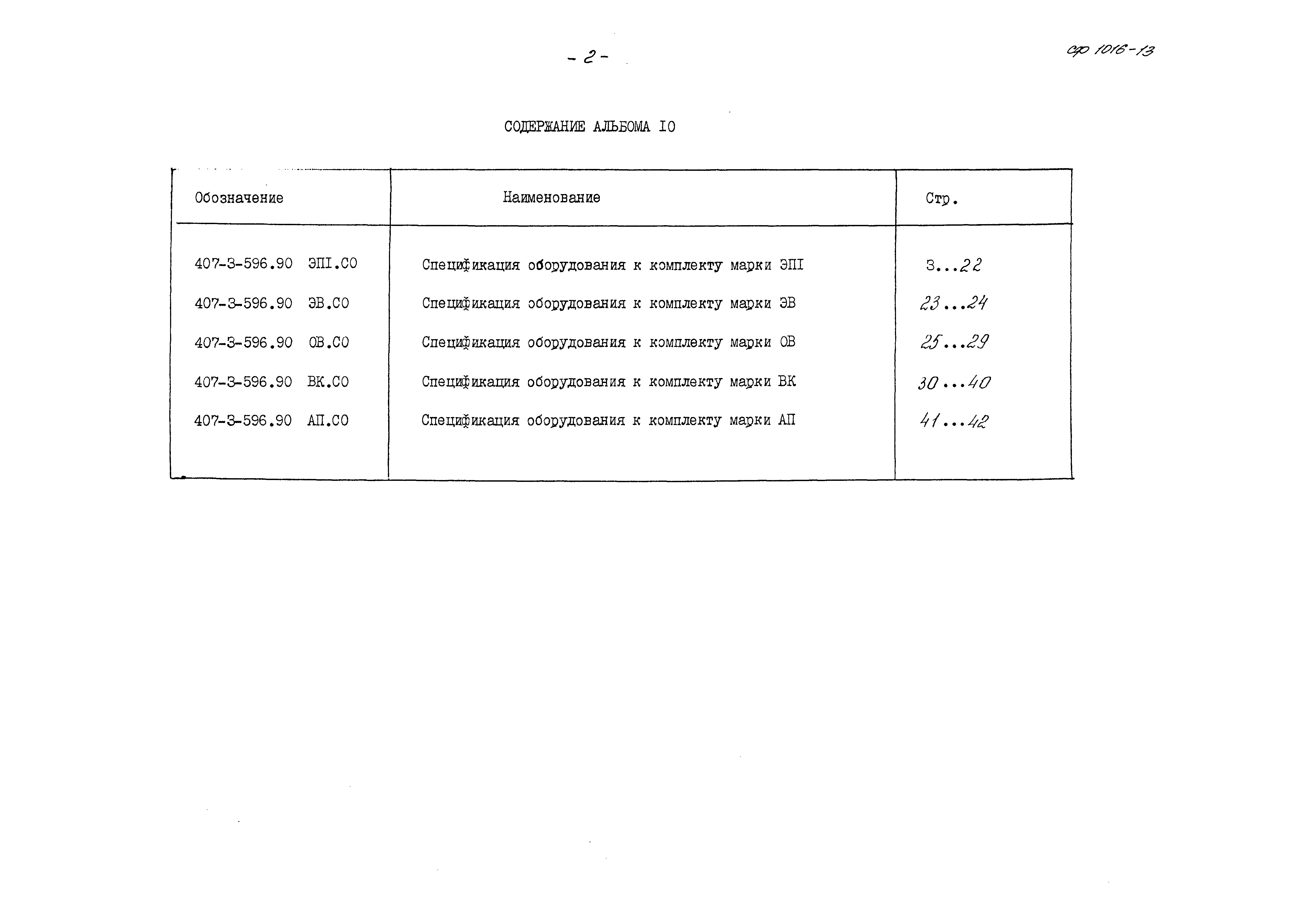 Типовой проект 407-3-596.90