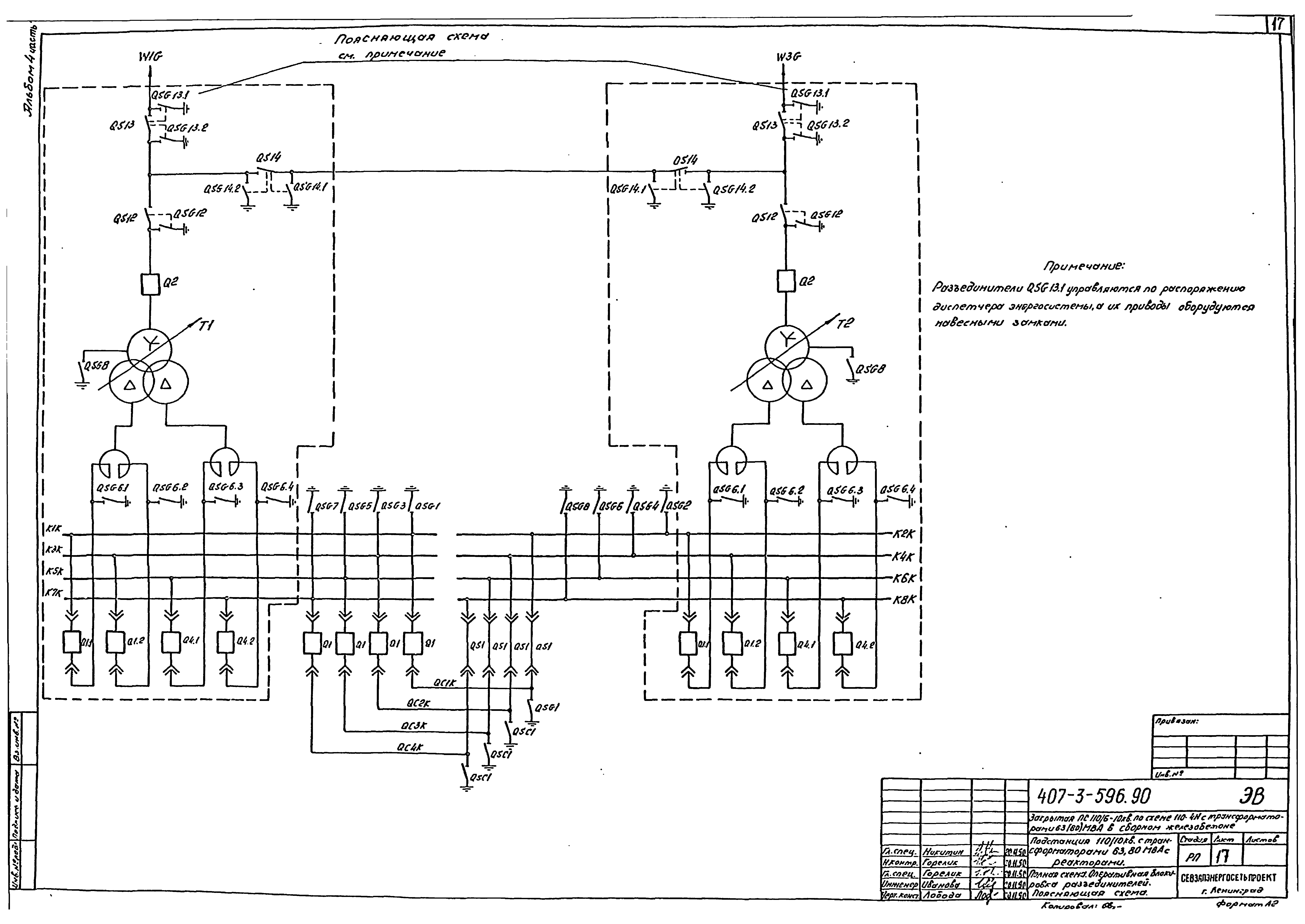 Схема оперативной блокировки разъединителей для 4н-110