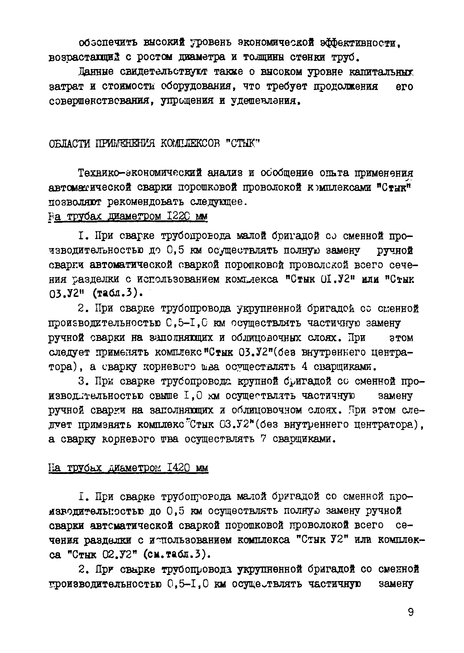 Рекомендации 