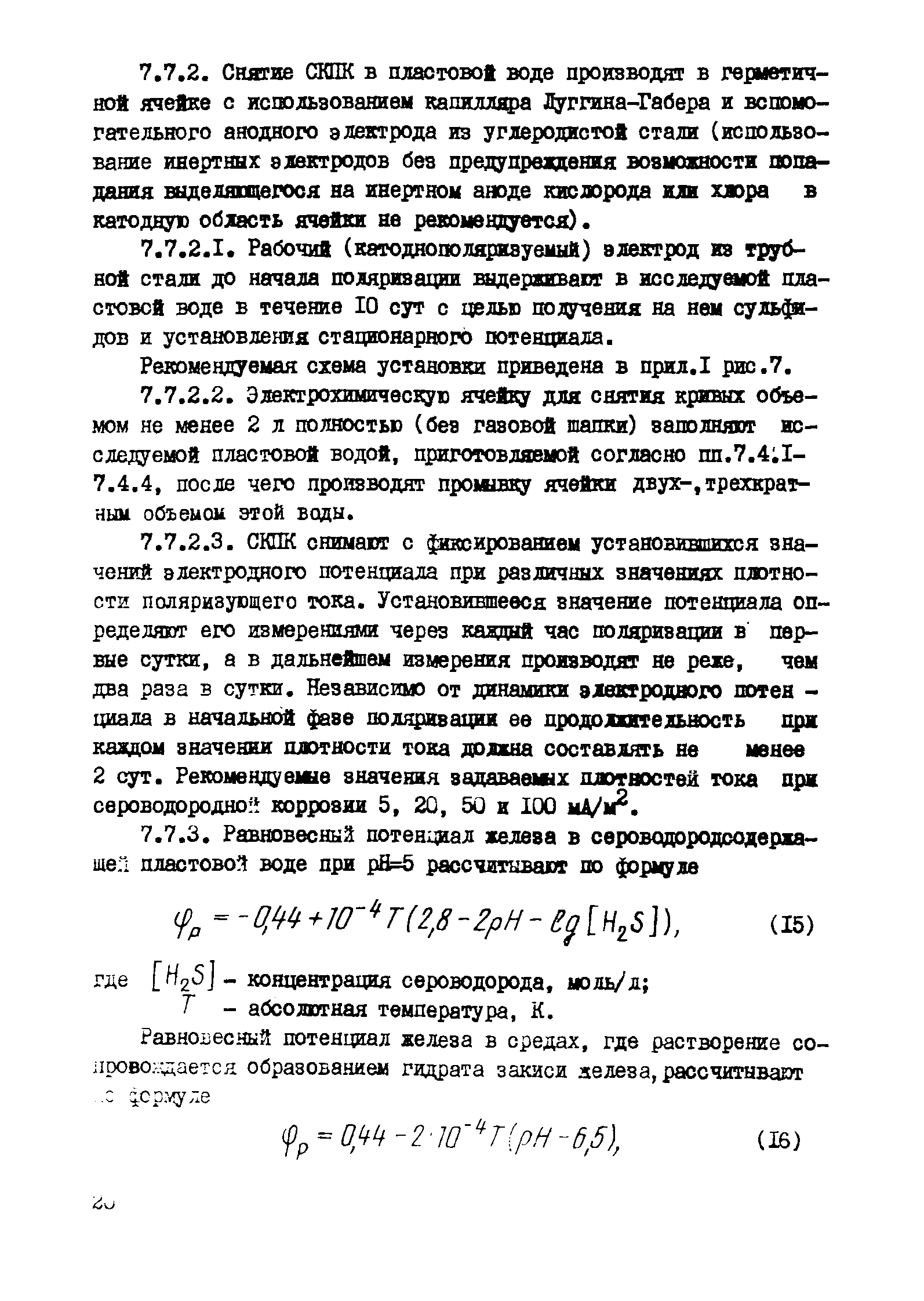 РД 39-3-763-82