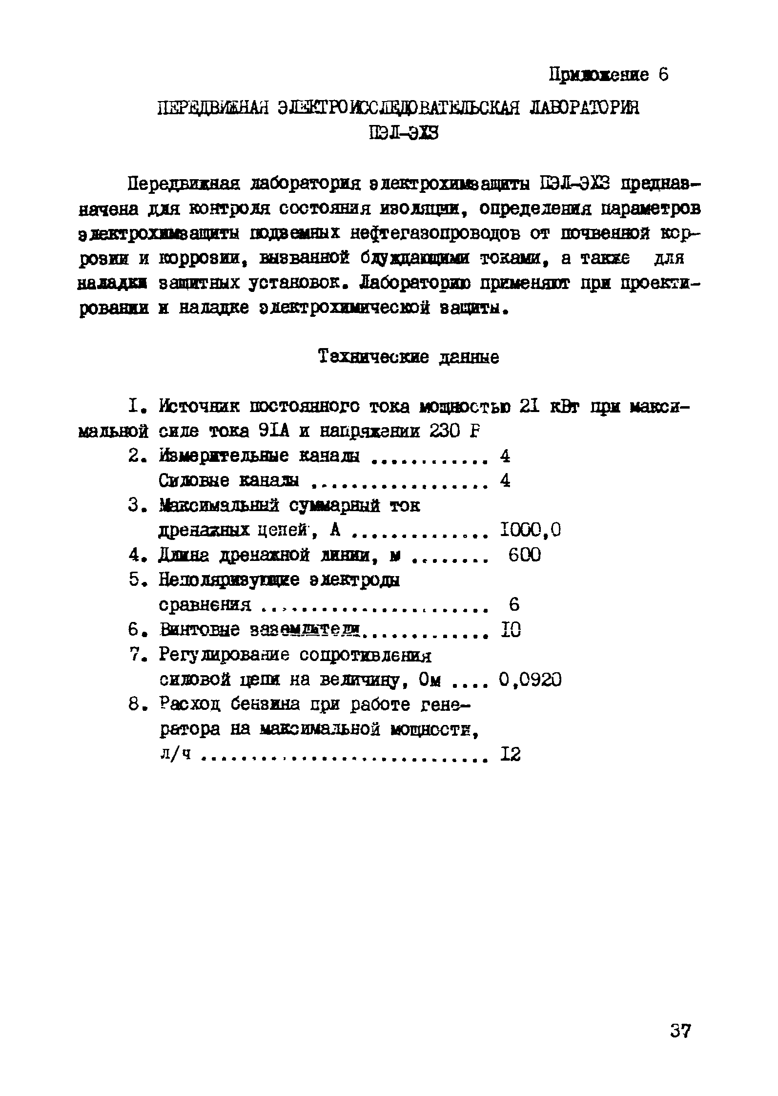 РД 39-3-763-82