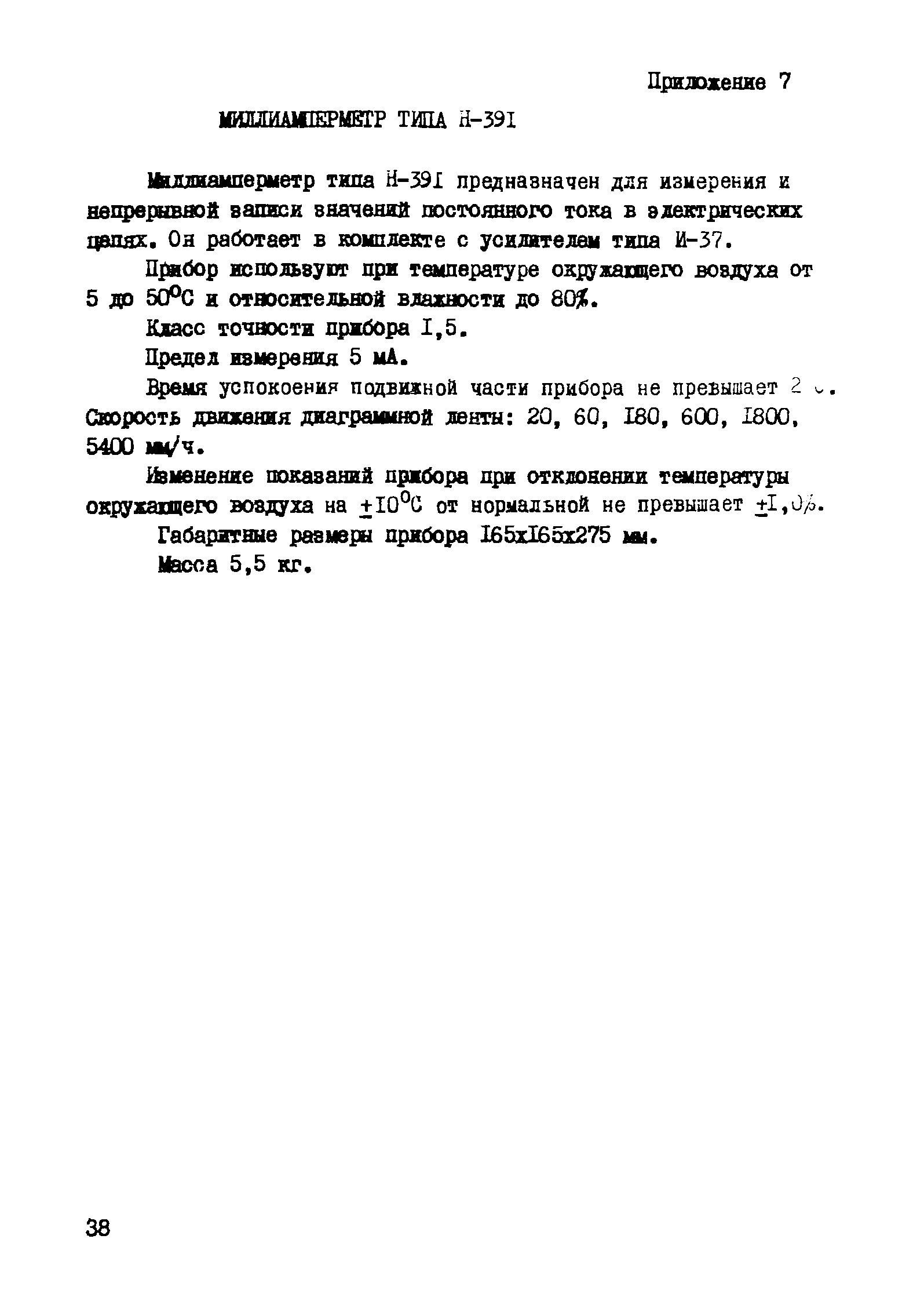 РД 39-3-763-82