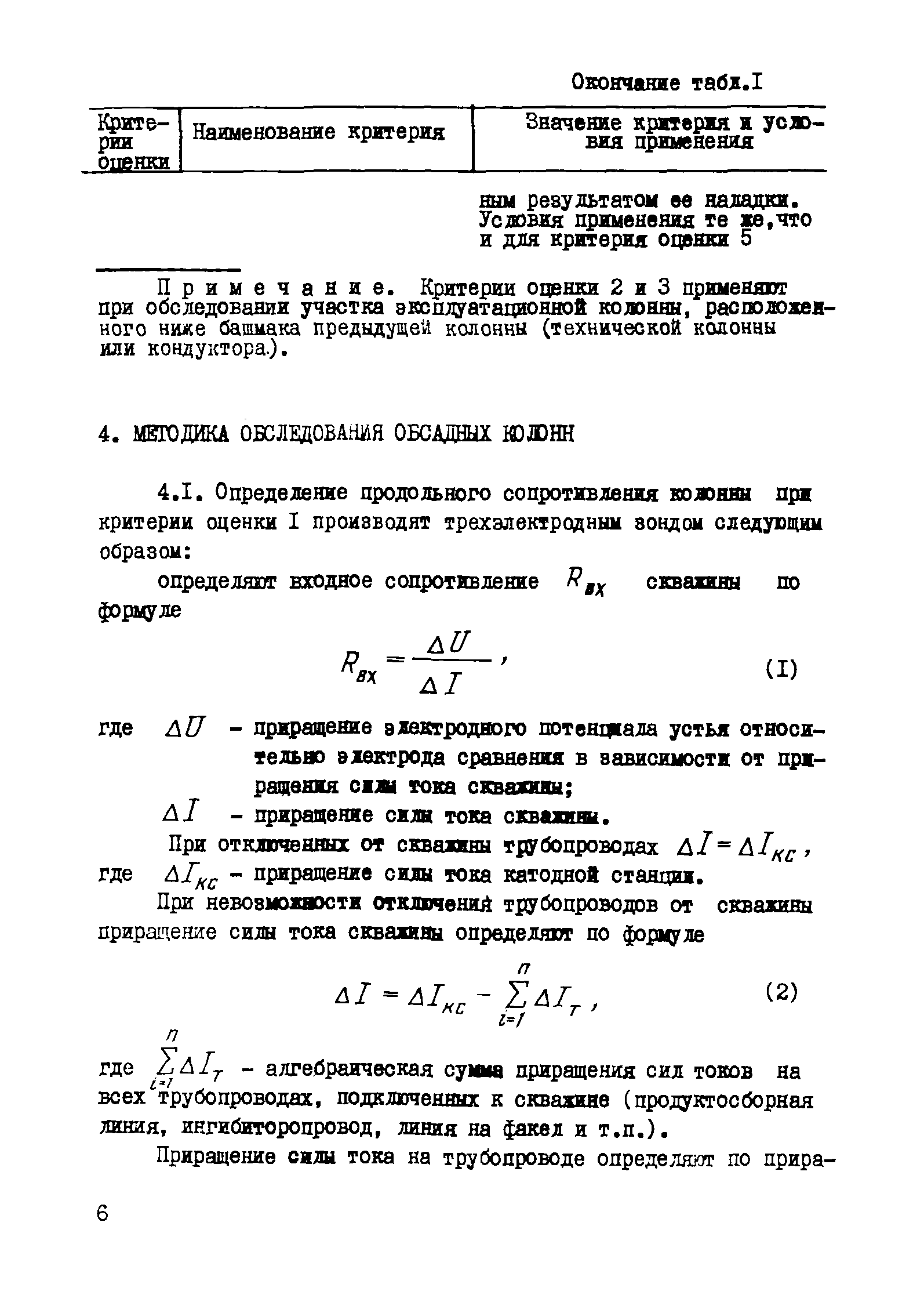 РД 39-3-763-82