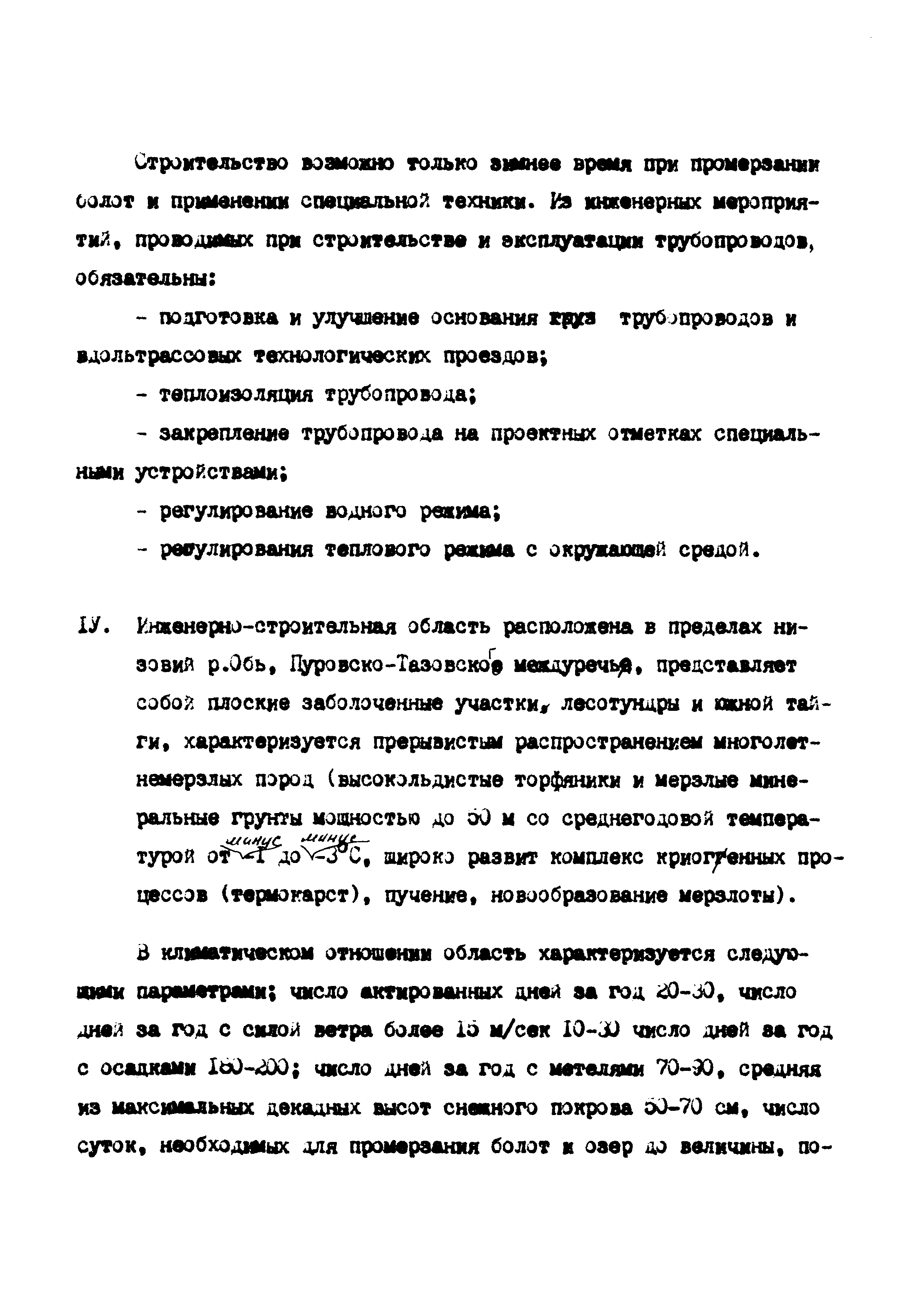 Р 619-87