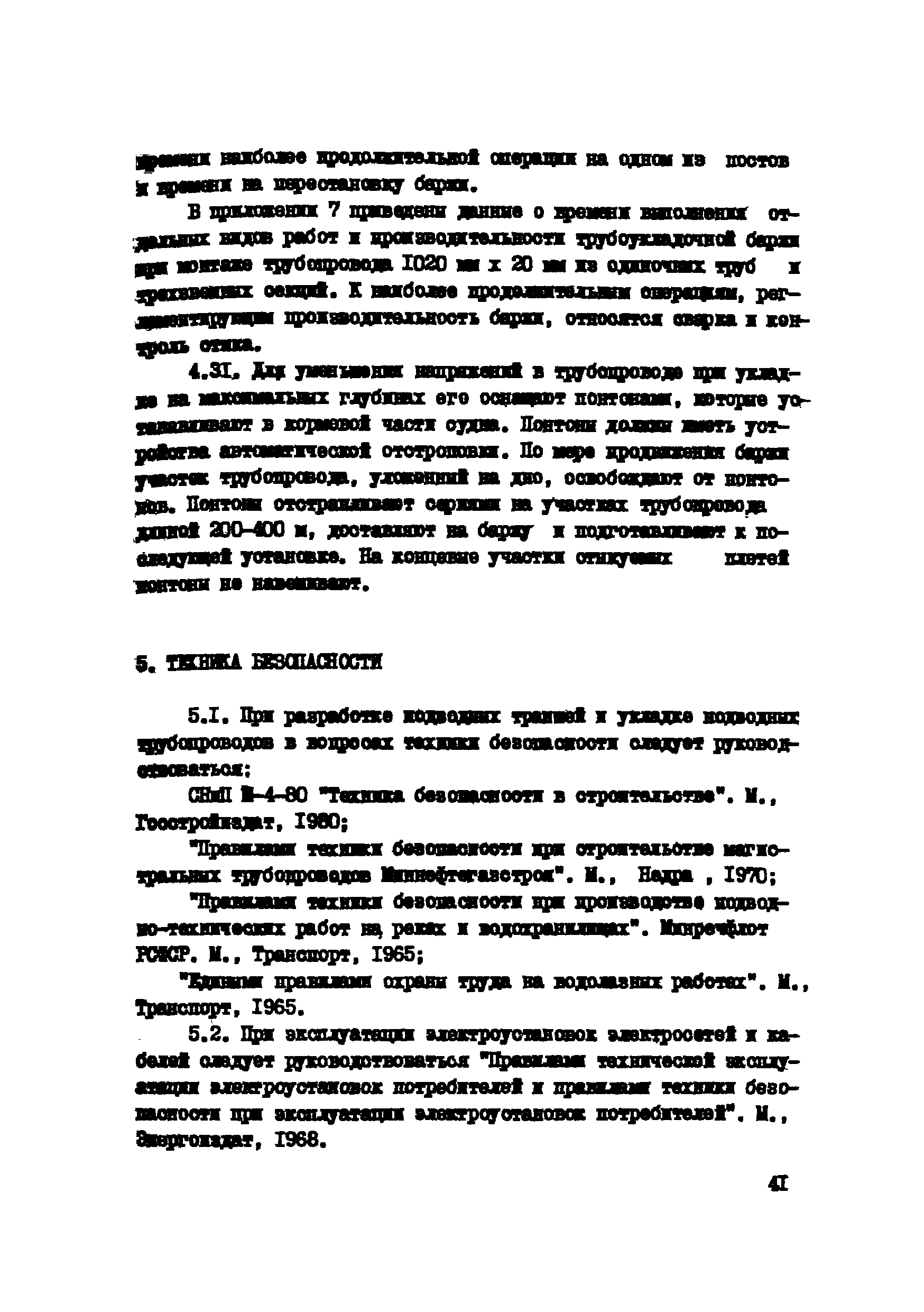 Р 537-84