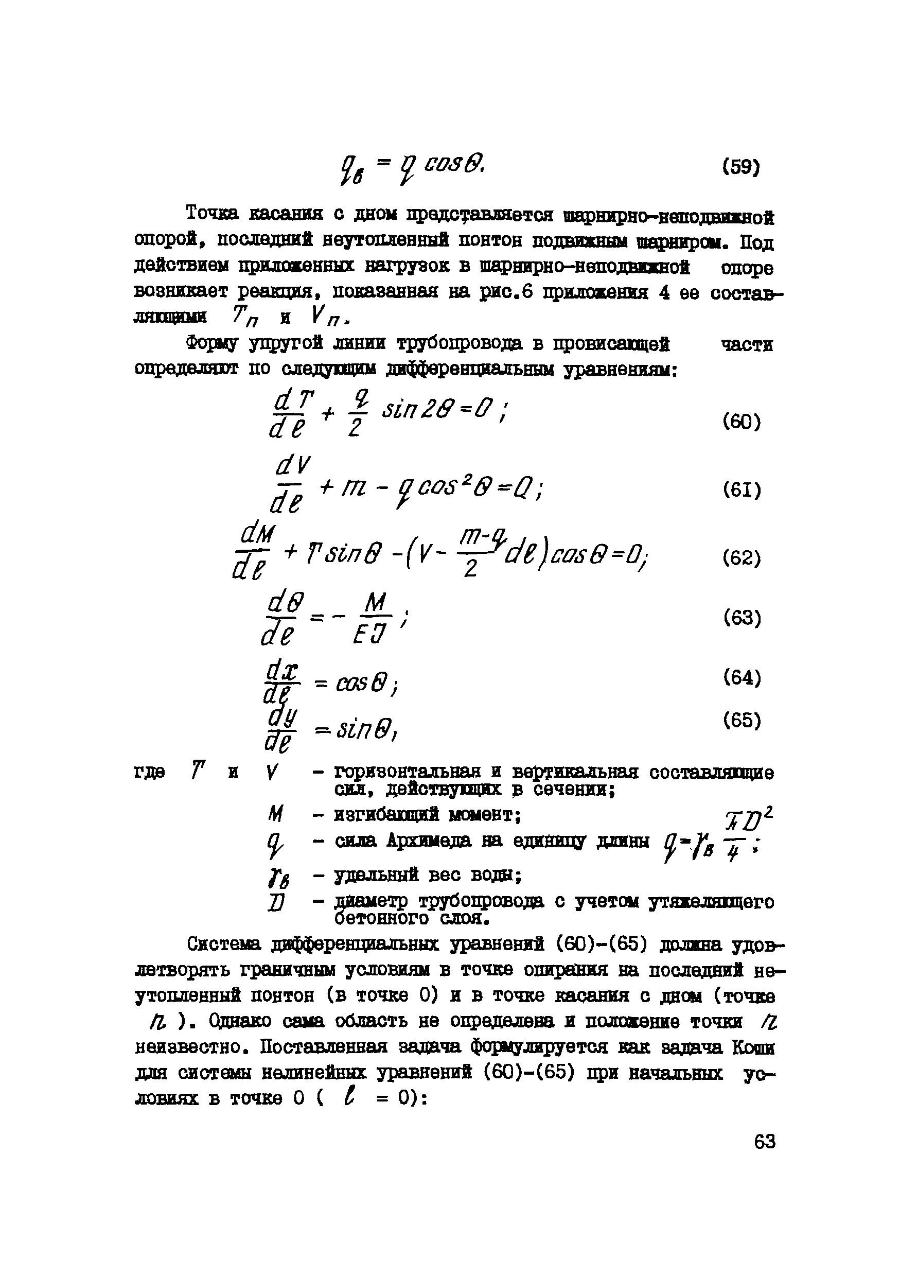 Р 537-84