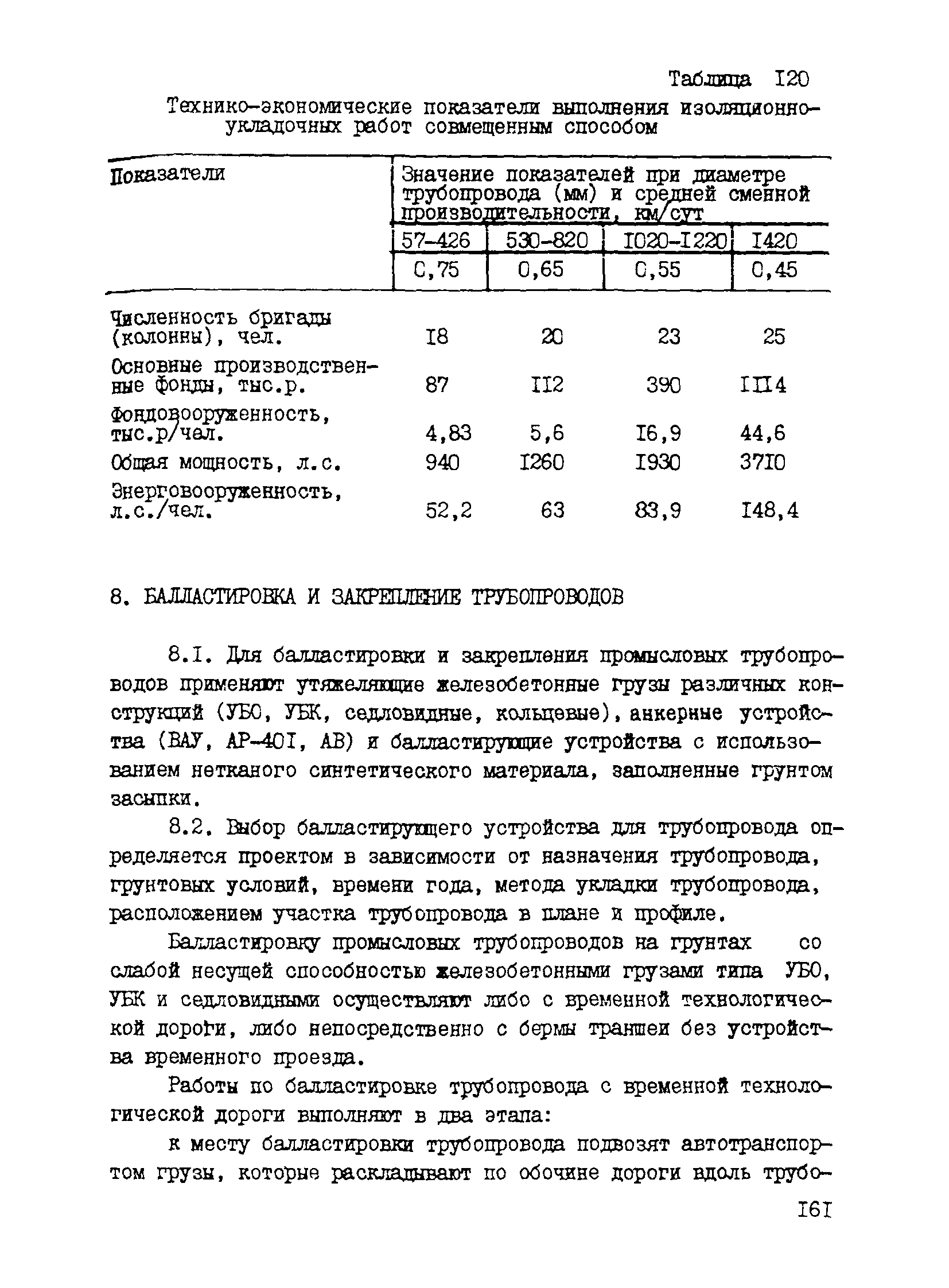 Р 534-84