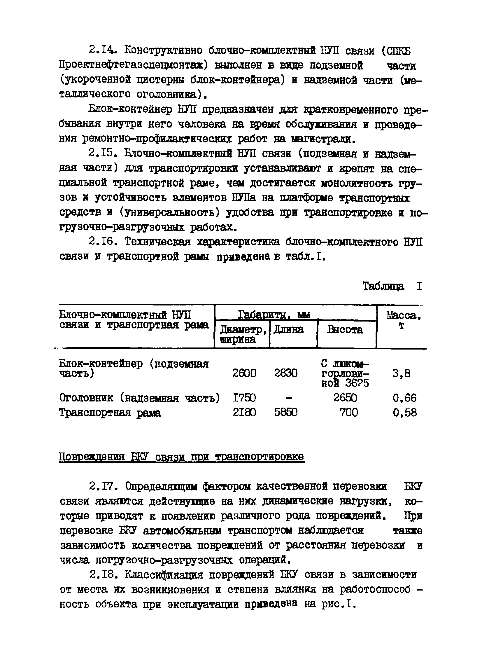 Р 527-84