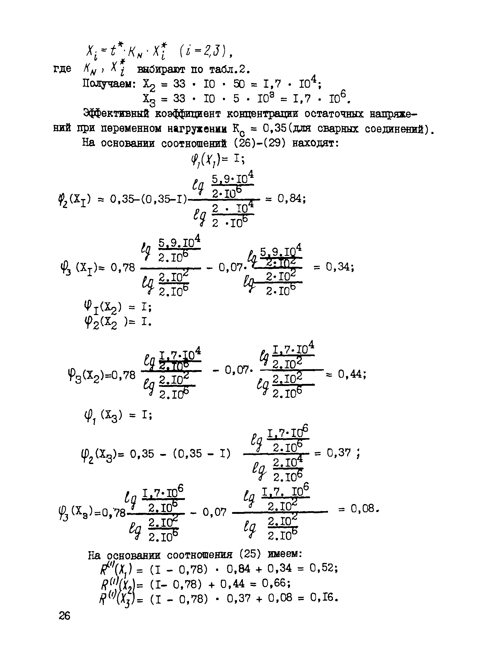 Р 523-83