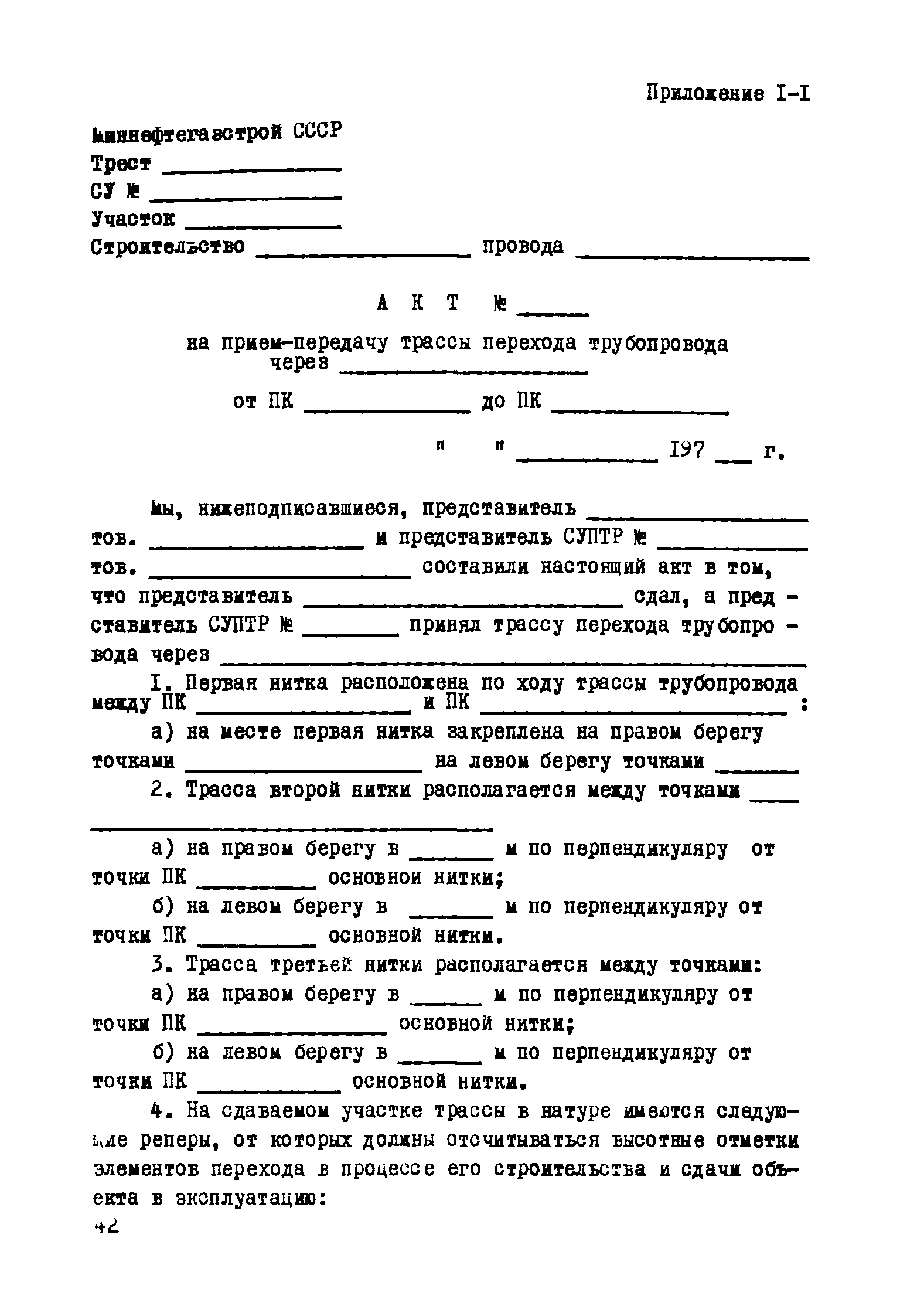 Р 282-77