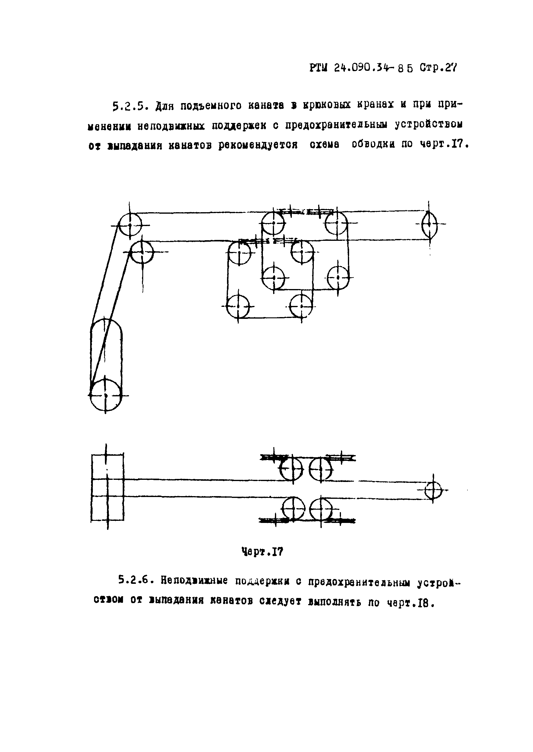 РТМ 24.090.34-85