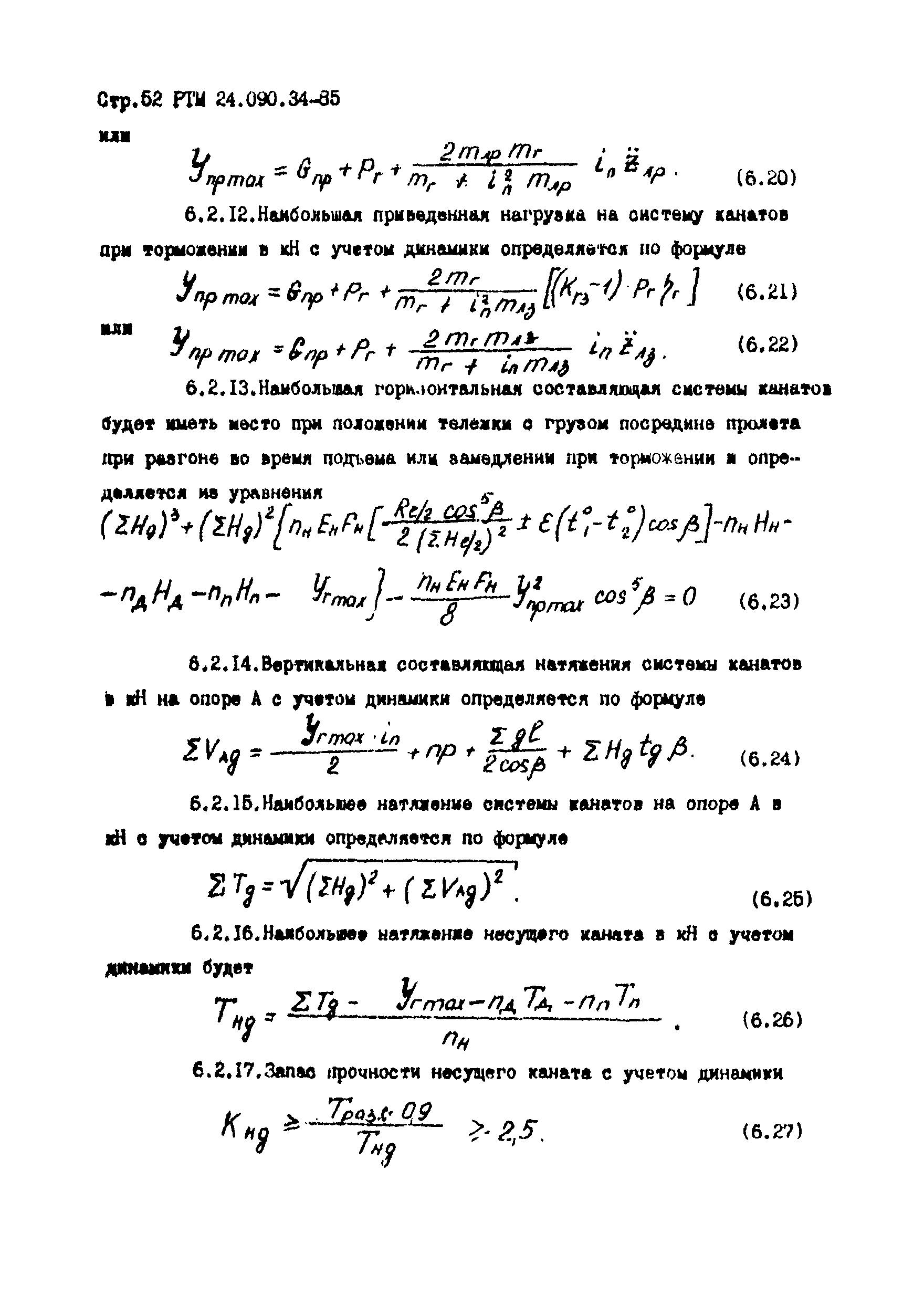 РТМ 24.090.34-85