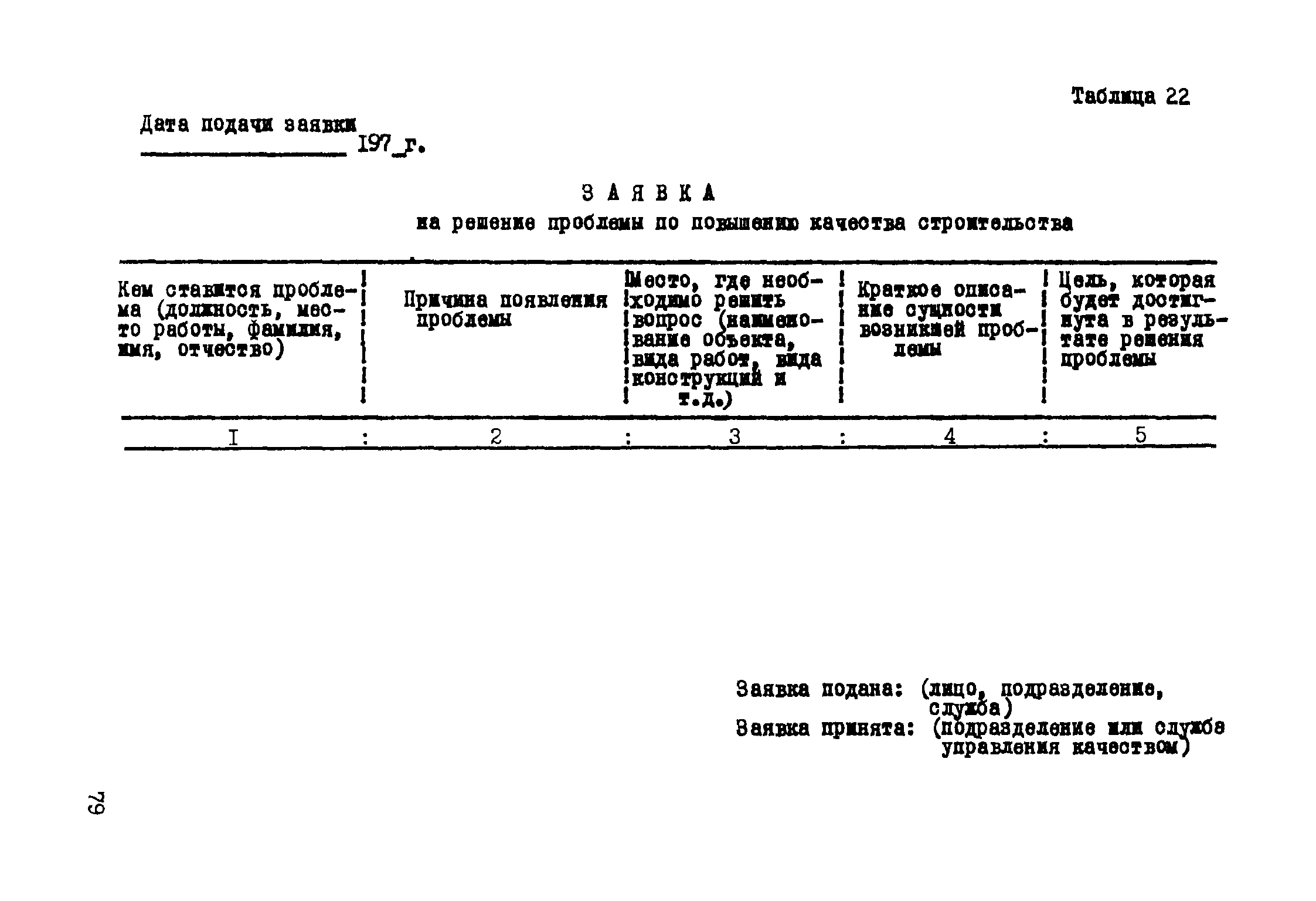 Р 182-75