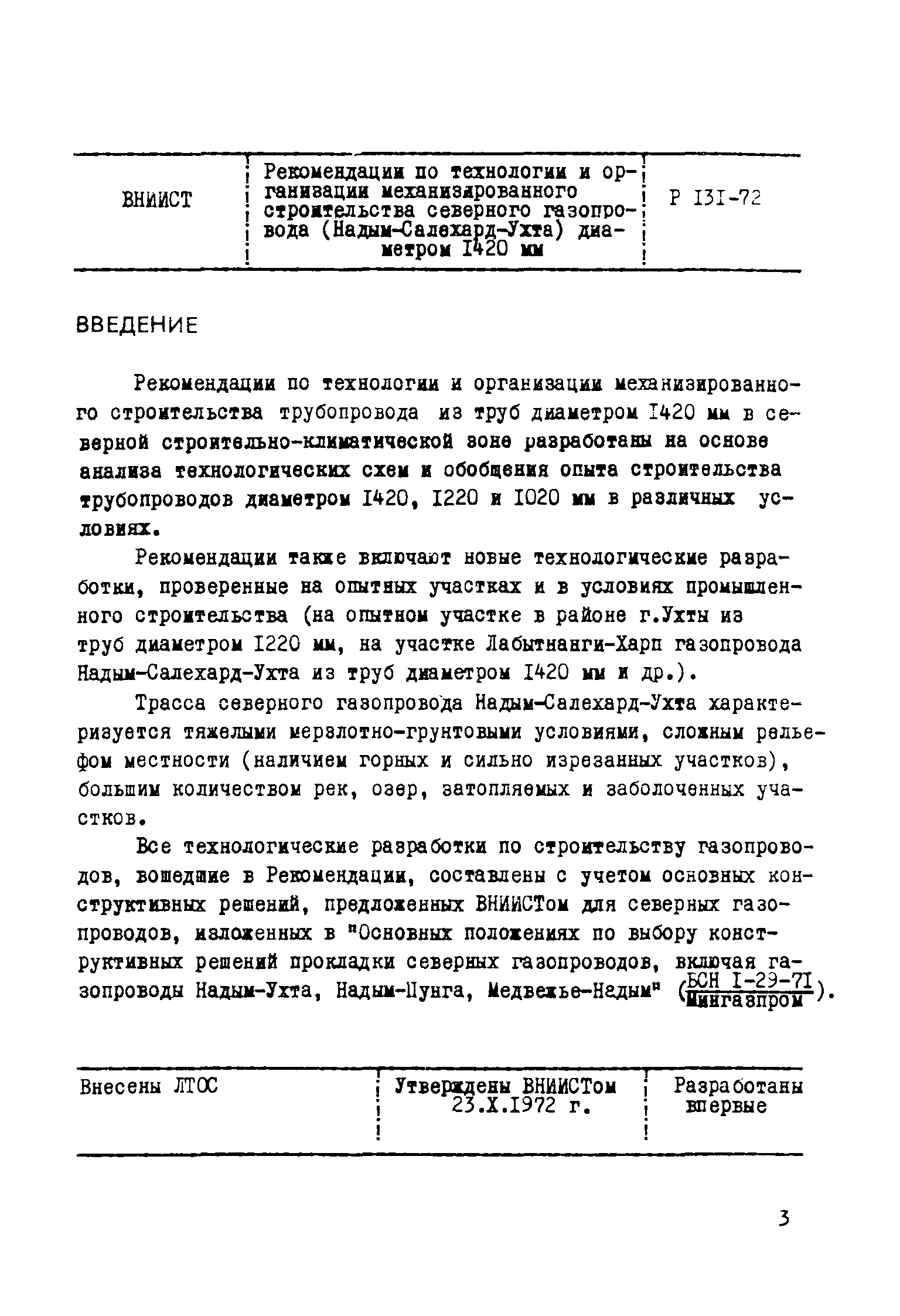 Р 131-72