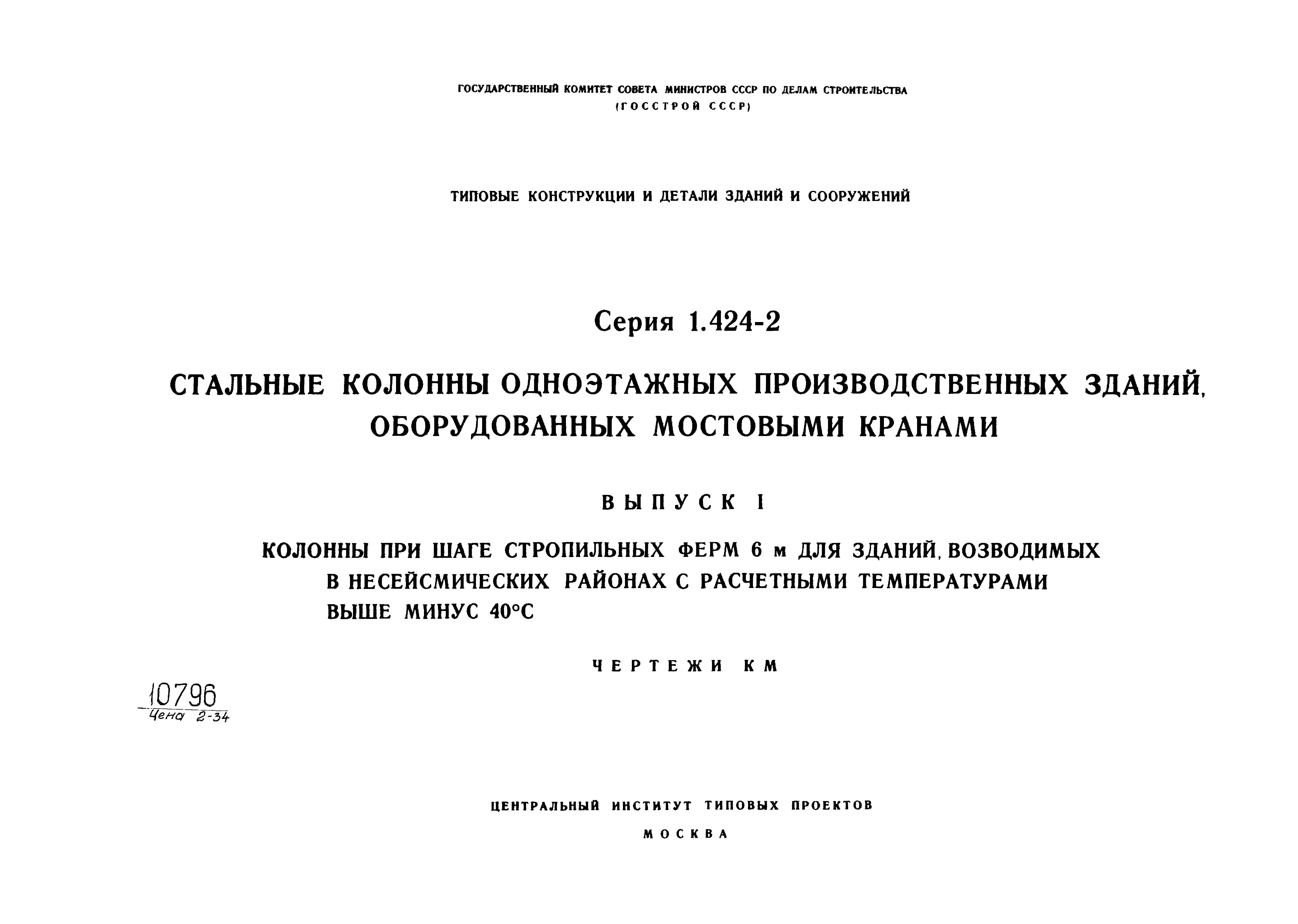 Серия 1.424-2